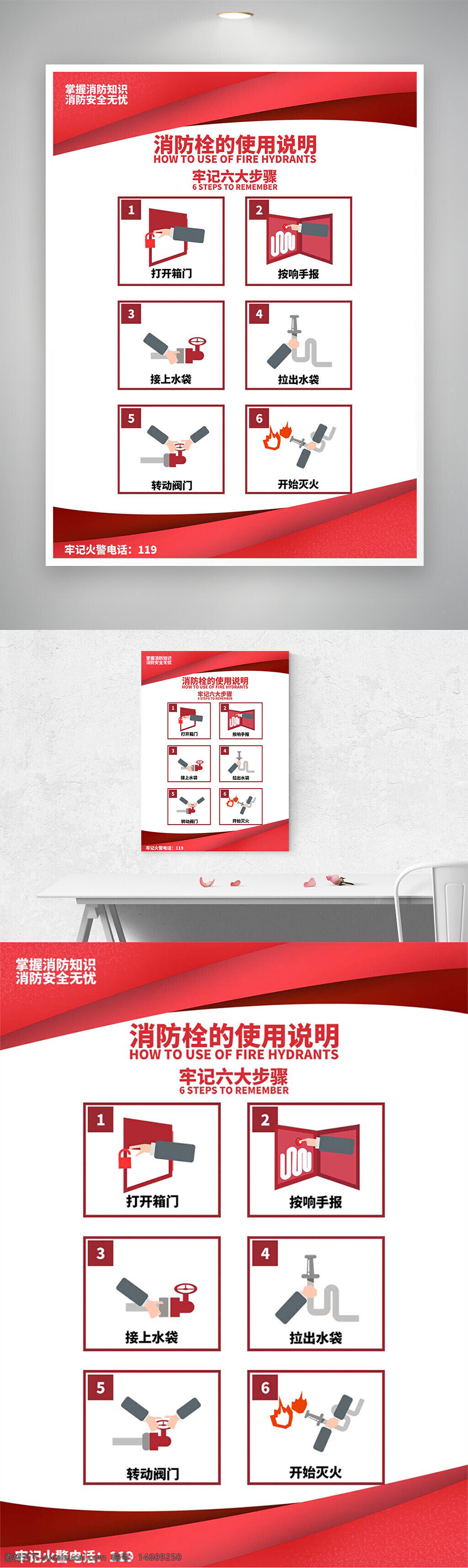 消防栓使用 消防安全 消防知識 操作步驟 滅火器材 安全教育 消防宣傳 火災(zāi)預(yù)防 緊急處理 消防設(shè)備 公益宣傳 消防海報(bào) 消防培訓(xùn) 消防指南 消防操作