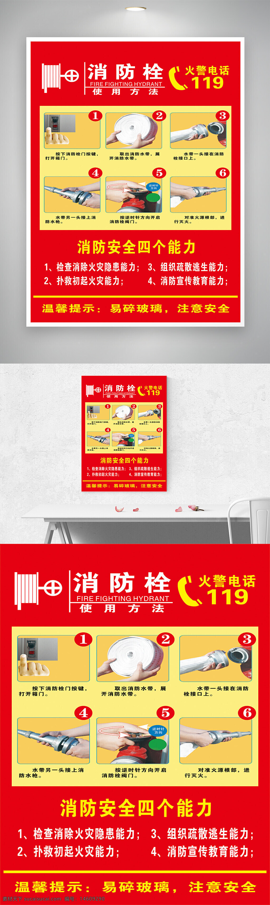 消防安全 消防栓使用方法 火災(zāi)逃生 消防知識(shí)宣傳 公益廣告 消防教育 119火警電話 火災(zāi)應(yīng)急 消防安全四個(gè)能力 消防宣傳海報(bào) 消防水帶使用 消防知識(shí)普及 安全知識(shí)教育 消防設(shè)備操作 火災(zāi)自救