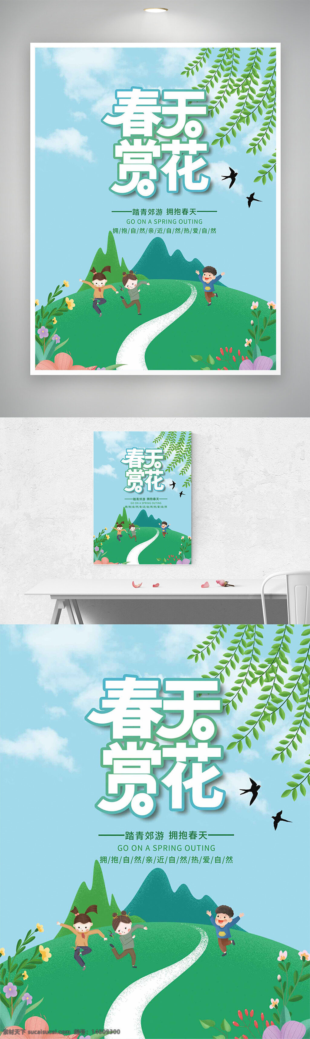 春天 賞花 踏青 郊游 兒童 清新 扁平 二次元 自然 戶外 海報設(shè)計 節(jié)日海報 春游 卡通風格 綠色背景