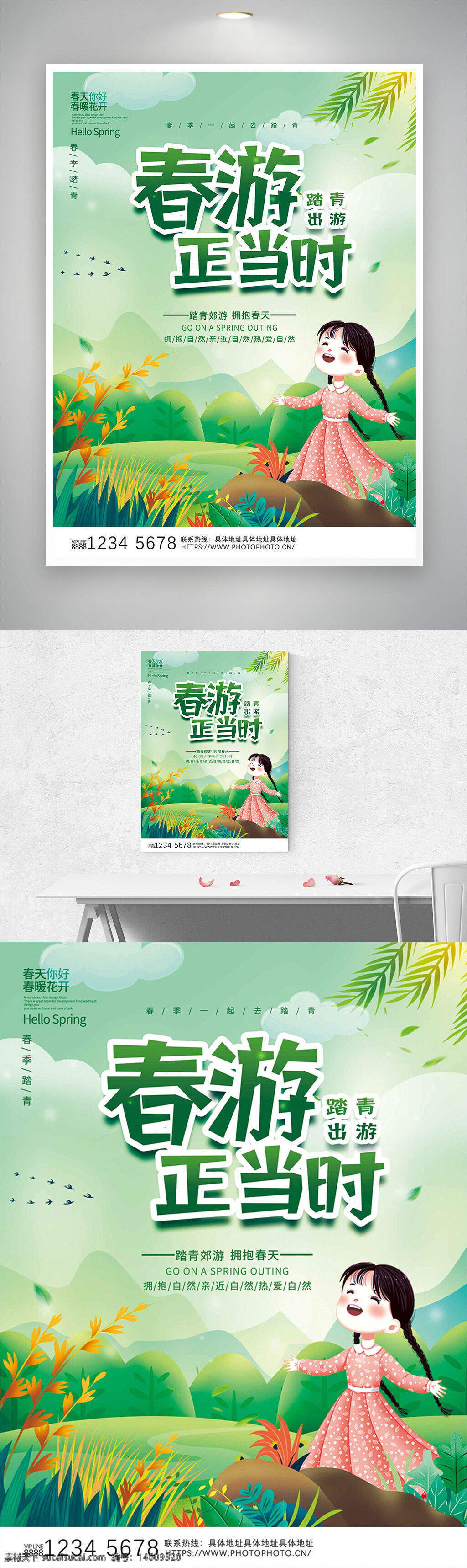 春游 踏青 出游 正當(dāng)時 卡通 麻花辮 少女 海報 春季 自然 綠色 花朵 風(fēng)景 野外 清新