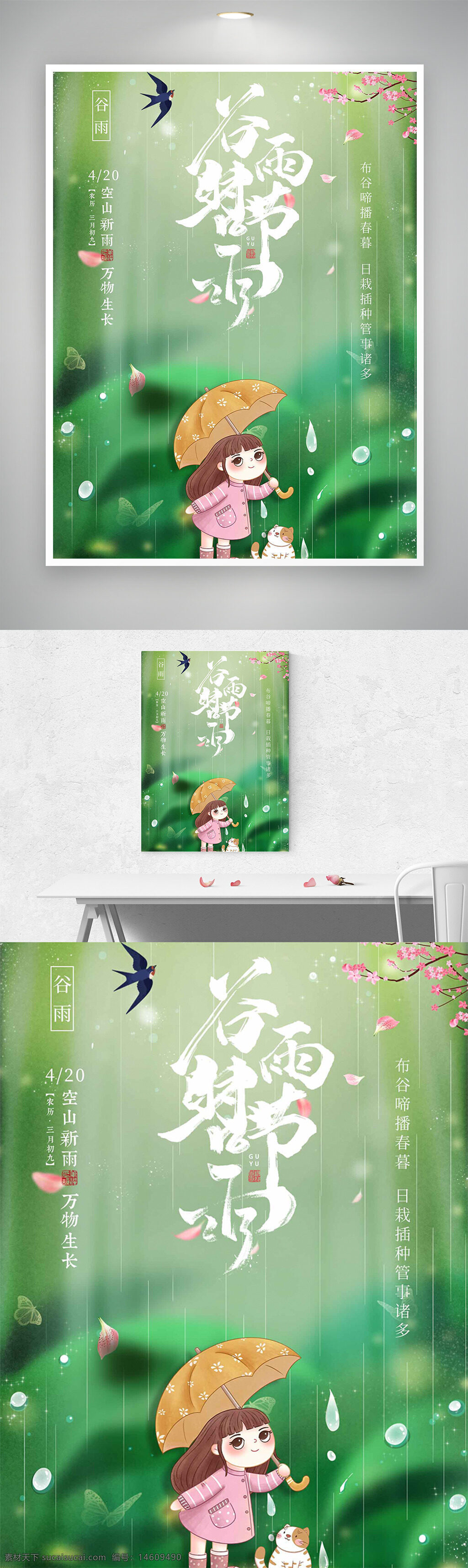 谷雨 春季 撐傘少女 萌寵貓咪 綠意盎然 雨滴 春雨 清新自然 二十四節(jié)氣 植物生長 春天氛圍