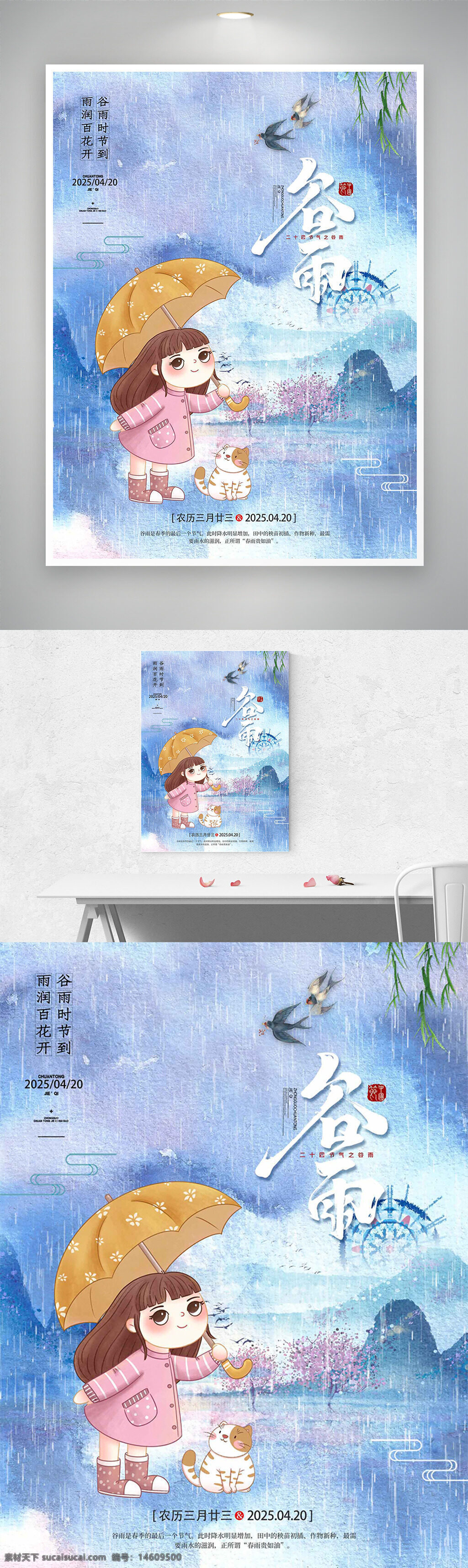 谷雨 海报 卡通少女 梦幻背景 雨伞 春季 二十四节气 插画风格 雨滴 春雨 创意设计 猫咪