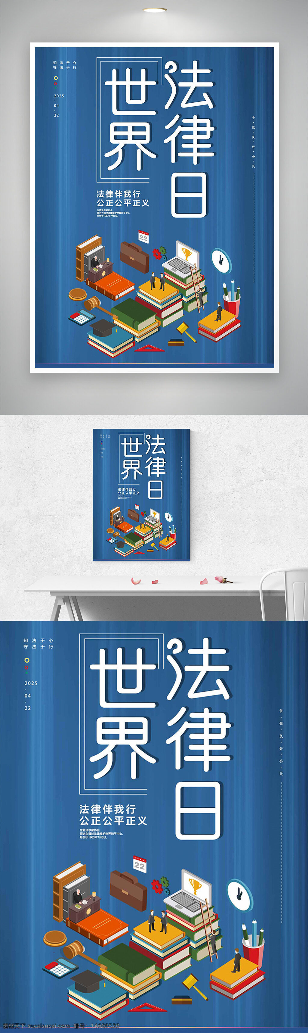 世界法律日 法律宣傳 法律教育 法治建設(shè) 法律服務(wù) 法庭場景 藍(lán)色背景 節(jié)日海報 法律文化 公共法律意識 書本與法律 法律公平公正