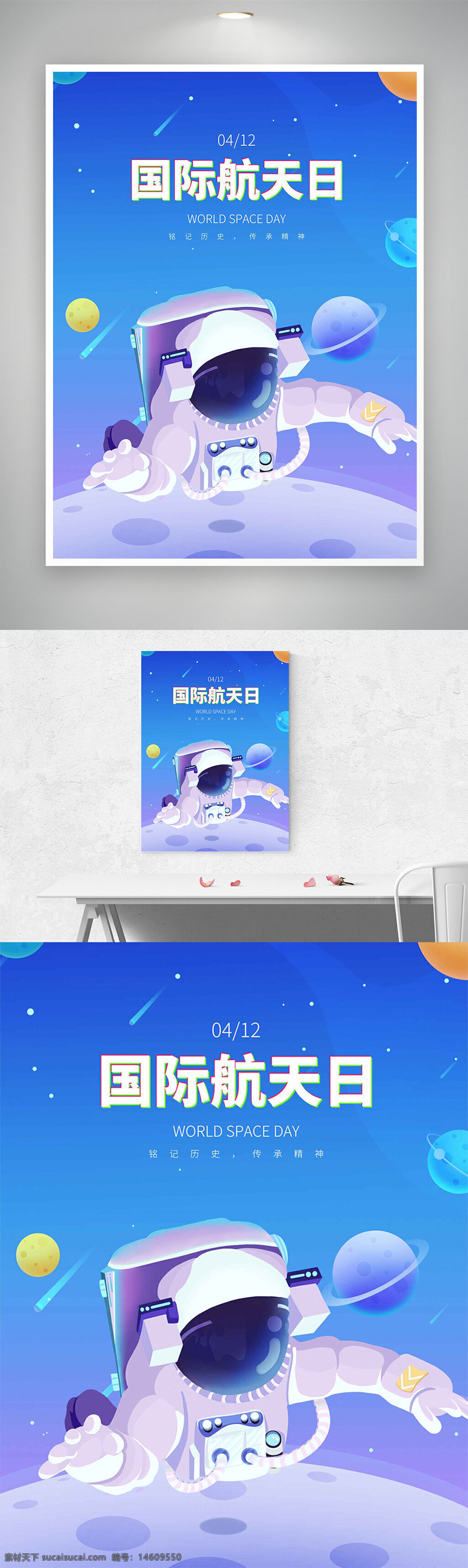 国际航天日 航天员 太空 渐变背景 手绘插画 海报设计 宇宙 星球 空间探索 科幻风格 科技感
