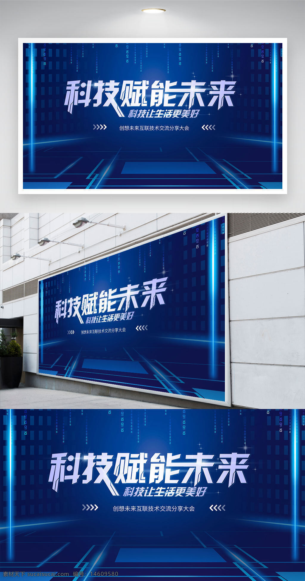 科技展板 藍(lán)色背景 未來(lái)科技 互聯(lián)網(wǎng)技術(shù) 技術(shù)交流 創(chuàng)意展板 科技主題 現(xiàn)代科技 技術(shù)創(chuàng)新 科技賦能 數(shù)字化未來(lái)