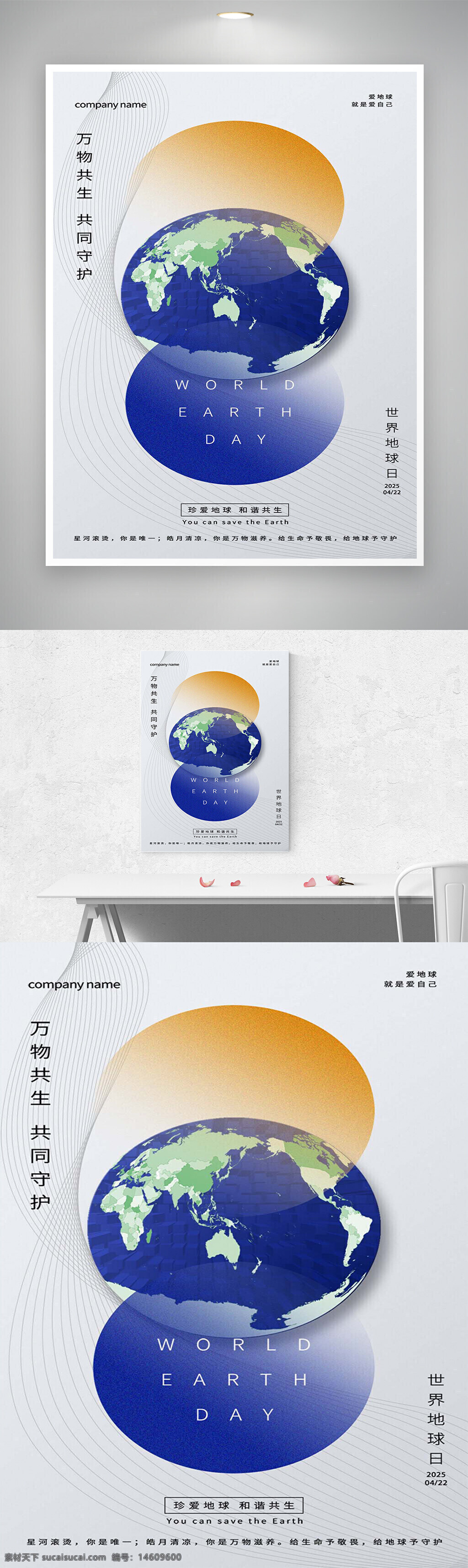 世界地球日 环保宣传 节日海报 简约设计 创意海报 地球?；?生态环保 和谐共生 环境?；?绿色发展 可持续发展 自然资源 公益活动 低碳生活 爱护地球