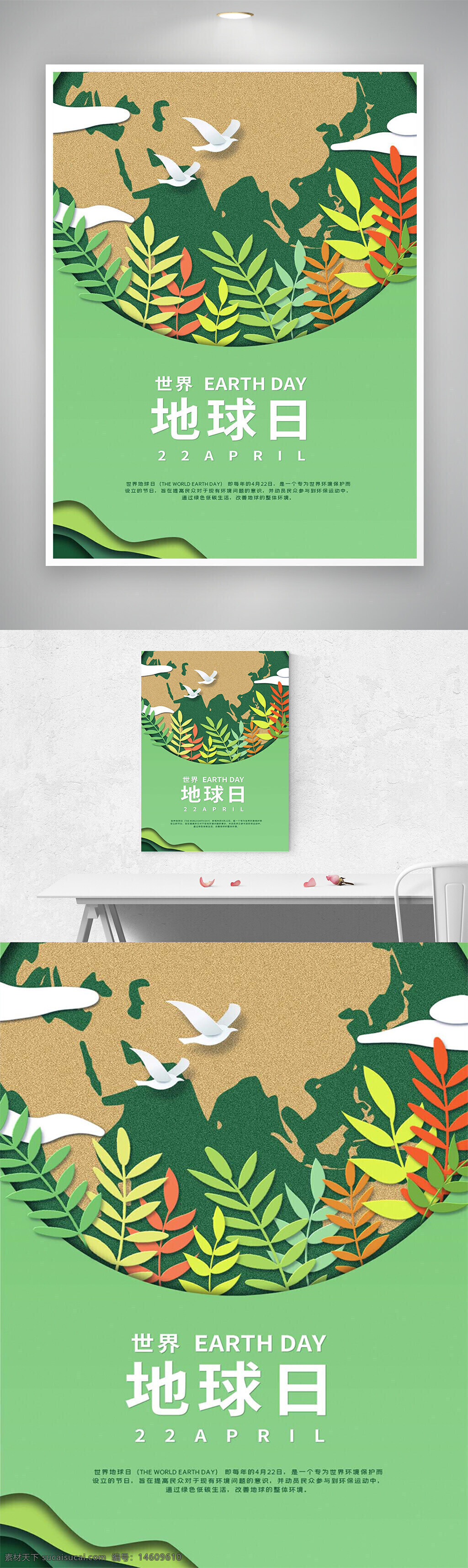 地球日 世界地球日 环保海报 绿色环保 节日宣传 创意设计 清新风格 植树护绿 地球保护 自然生态 节日海报 环境?；?绿色植物 生态宣传 环保主题