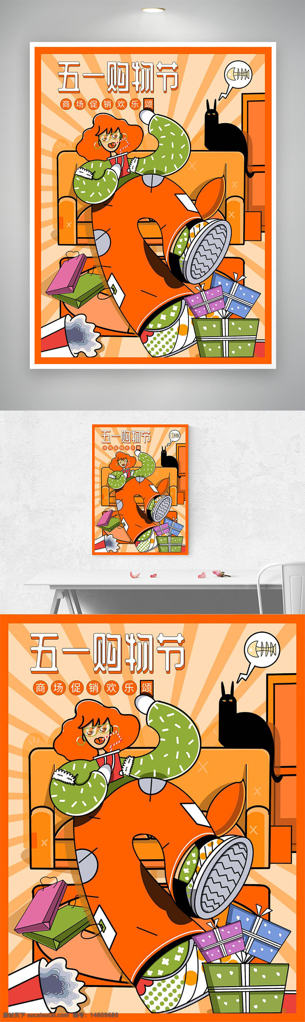 五一勞動節(jié) 購物節(jié) 促銷海報 卡通風格 橙色背景 女生插畫 沙發(fā)場景 禮物盒子 節(jié)日營銷 快樂購物 休閑氛圍