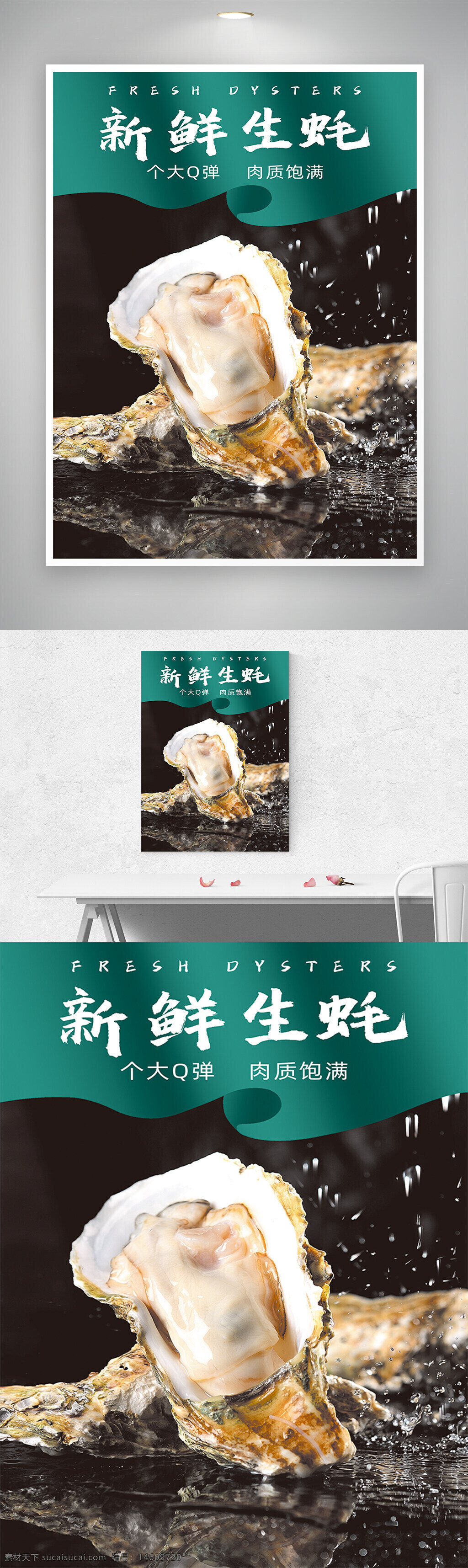 新鮮生蠔 個大q彈 肉質(zhì)飽滿 海鮮美食 綠色背景 美食攝影 健康食品 美食推薦 水滴效果 美味海鮮
