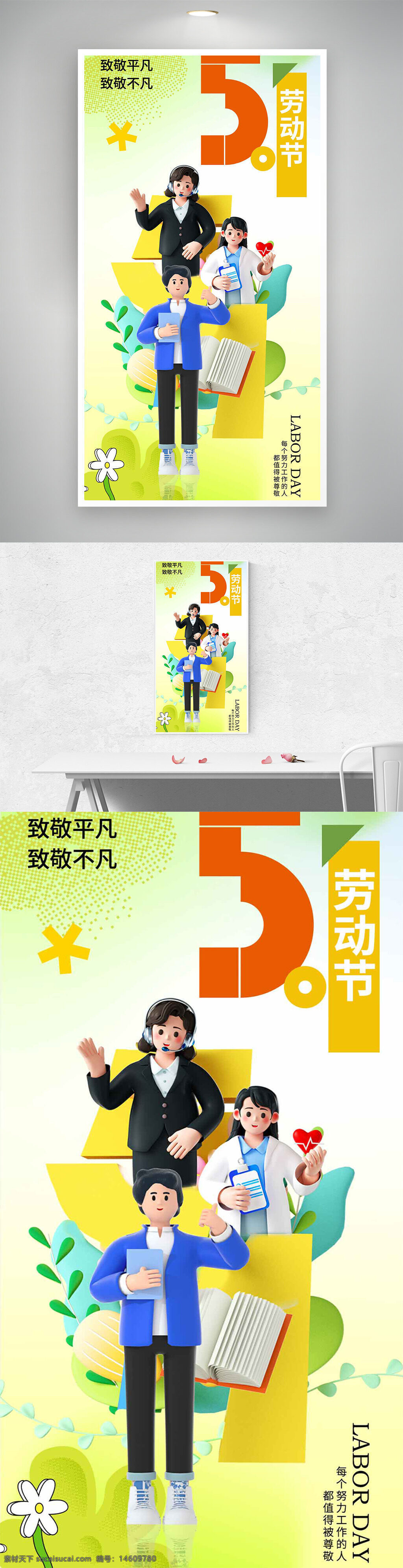 勞動節(jié) 節(jié)日海報 職業(yè)人物插畫 勞動者致敬 小清新背景 白色花朵 春季主題 插畫風(fēng)格 五一勞動節(jié) 卡通風(fēng)格 節(jié)日慶祝