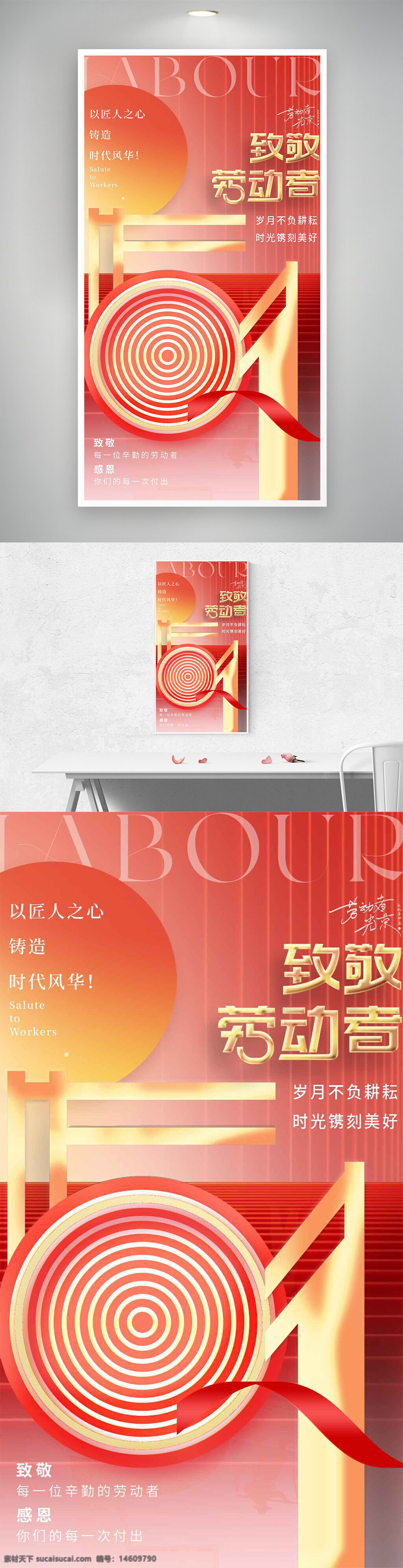 勞動(dòng)節(jié) 海報(bào)設(shè)計(jì) 紅色背景 簡(jiǎn)約風(fēng)格 節(jié)日海報(bào) 致敬勞動(dòng)者 工匠精神 創(chuàng)意設(shè)計(jì) 現(xiàn)代風(fēng)格 節(jié)日慶祝
