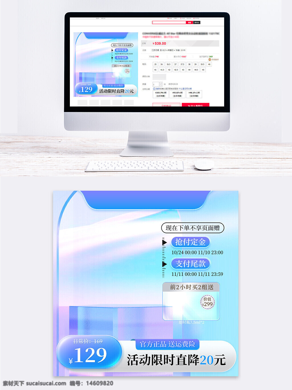 電商設(shè)計 玻璃質(zhì)感 直通車主圖 促銷活動 透明背景 現(xiàn)代風(fēng)格 簡約設(shè)計 產(chǎn)品展示 價格優(yōu)惠 定金支付 限時折扣 官方正品