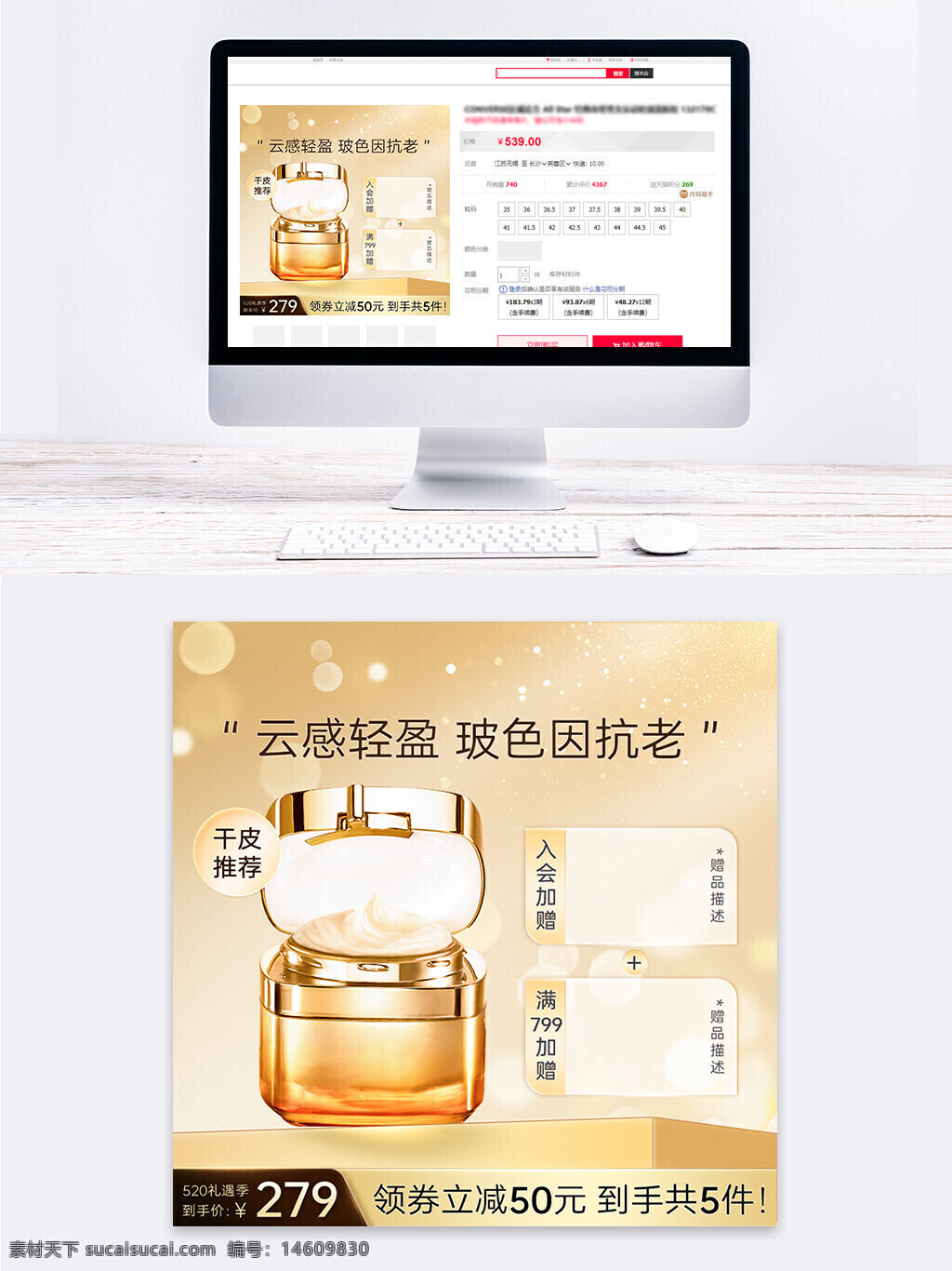 护肤品主图设计 金色护肤品 直通车设计 电商主图 护肤品促销 玻色因抗老 高端护肤品 美妆护肤 奢华质感 护肤品包装设计 电商促销活动 满额赠礼
