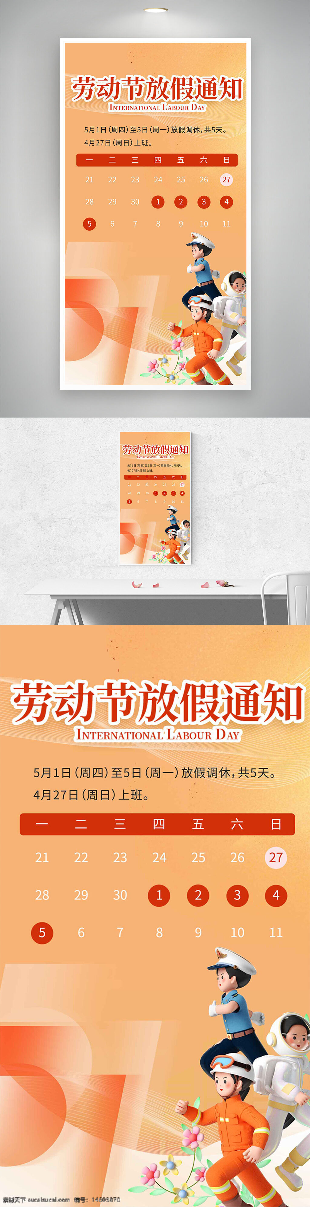 劳动节 国际劳动节 五一假期 放假通知 节日海报 劳动者 橙色主题 花朵元素 立体设计 工人形象 温馨风格 劳动者形象