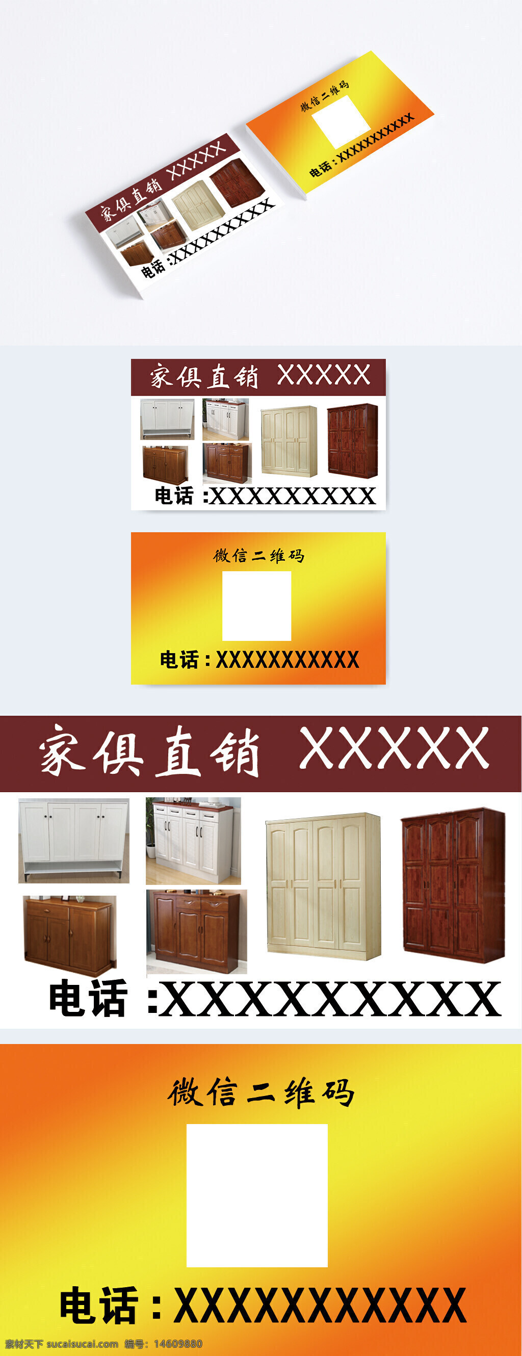 家具直销 衣柜设计 鞋柜展示 家具名片 家居广告 直销宣传 商用名片 家具推广 家居营销 家居直销 实木家具 现代家具