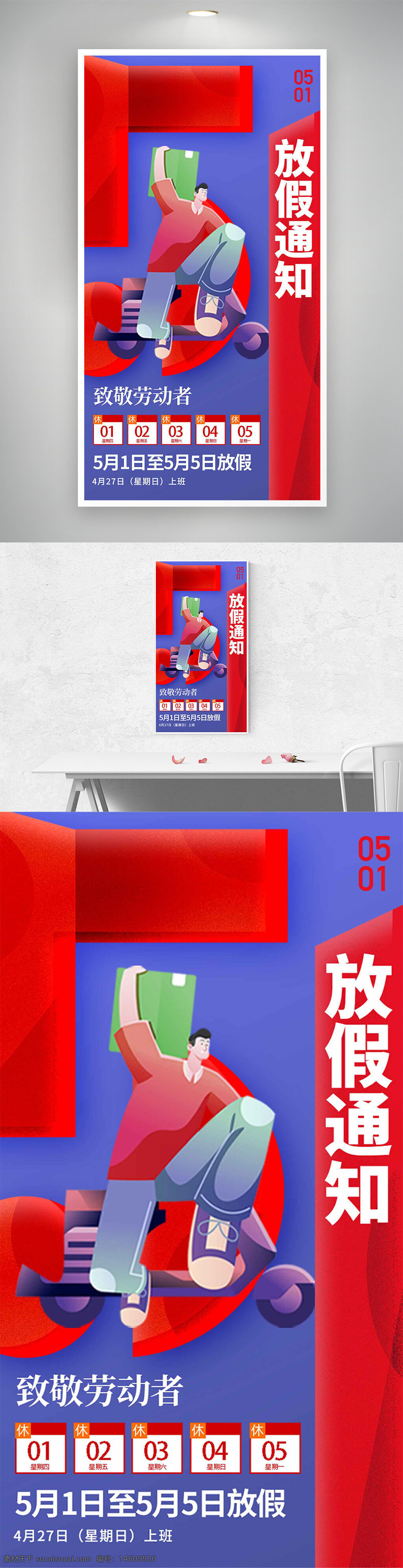 劳动节 五一放假 放假通知 卡通插画 快递员 节日海报 紫色背景 创意设计 劳动者致敬 节日宣传 红色元素