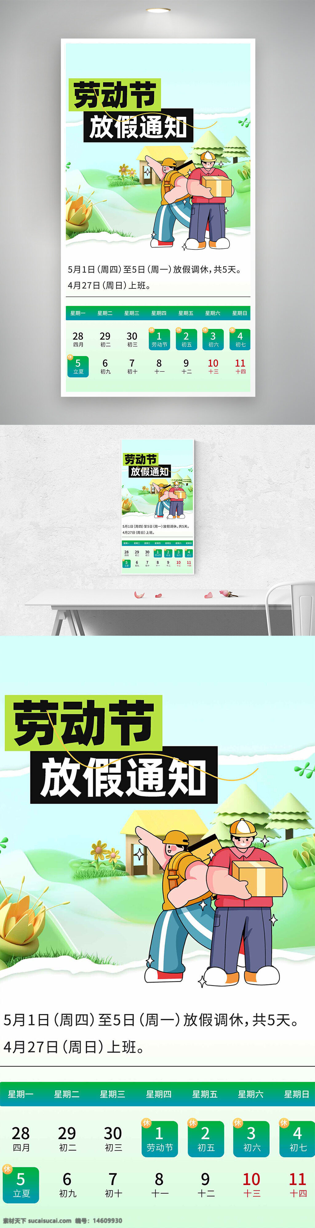 勞動(dòng)節(jié) 放假通知 節(jié)日海報(bào) 勞動(dòng)節(jié)假期 五一假期 卡通插畫 春意盎然 大自然背景 快遞員形象 假期安排 假期海報(bào) 卡通動(dòng)漫風(fēng)格