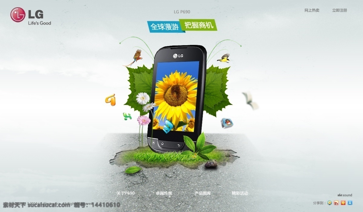 韩国 lg 智能 手机 广告 手机广告 手机设计 向日葵 智能手机 装饰绿叶 lg手机 品牌手机 psd源文件