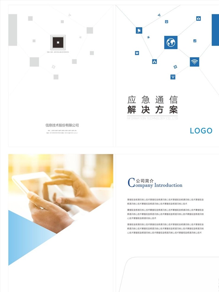 應(yīng)急 通信 解決方案 封套 科技封套封面 科技封套設(shè)計(jì) 商務(wù)封套 金融科技封套 藍(lán)色科技封套 科技封套版式 創(chuàng)意科技畫(huà)冊(cè) 科技封套宣傳 公司封套 企業(yè)封套 科技封套素材 科技封套封皮 產(chǎn)品科技封套 科技封套介紹 科技封套背景 高科技封套 工業(yè)科技封套 科技封套下載 科技封套圖 科技封套 畫(huà)冊(cè)設(shè)計(jì) cdr封套 封套設(shè)計(jì) 平面設(shè)計(jì)