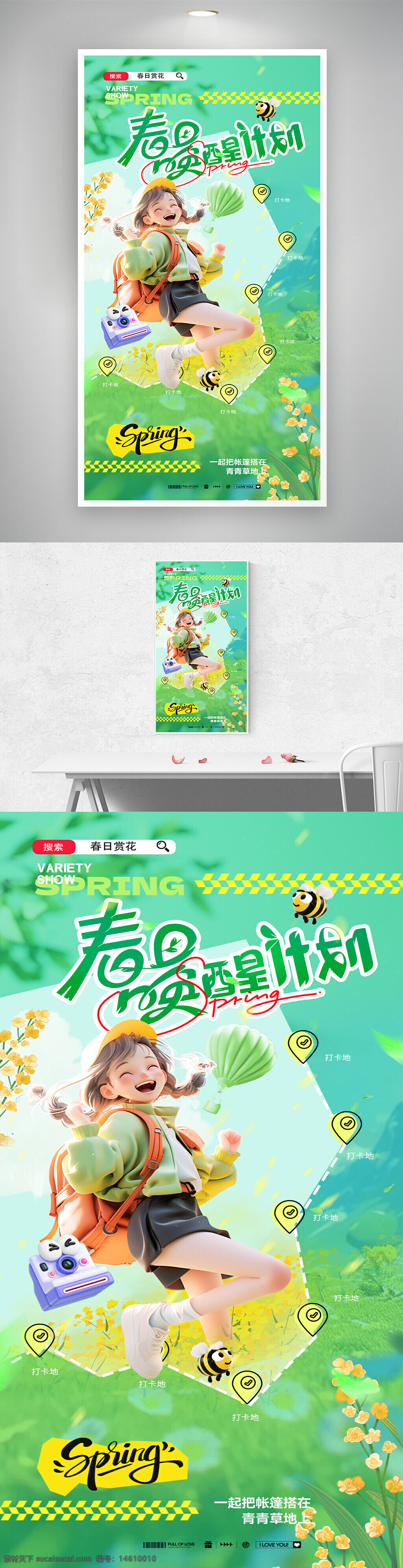 春游海報(bào) 賞花海報(bào) 插畫風(fēng)格 節(jié)日海報(bào) 五一海報(bào) 春季游玩 旅行宣傳 戶外活動(dòng) 清新風(fēng)格 女生插畫 卡通風(fēng)格 蜜蜂元素 自然風(fēng)景