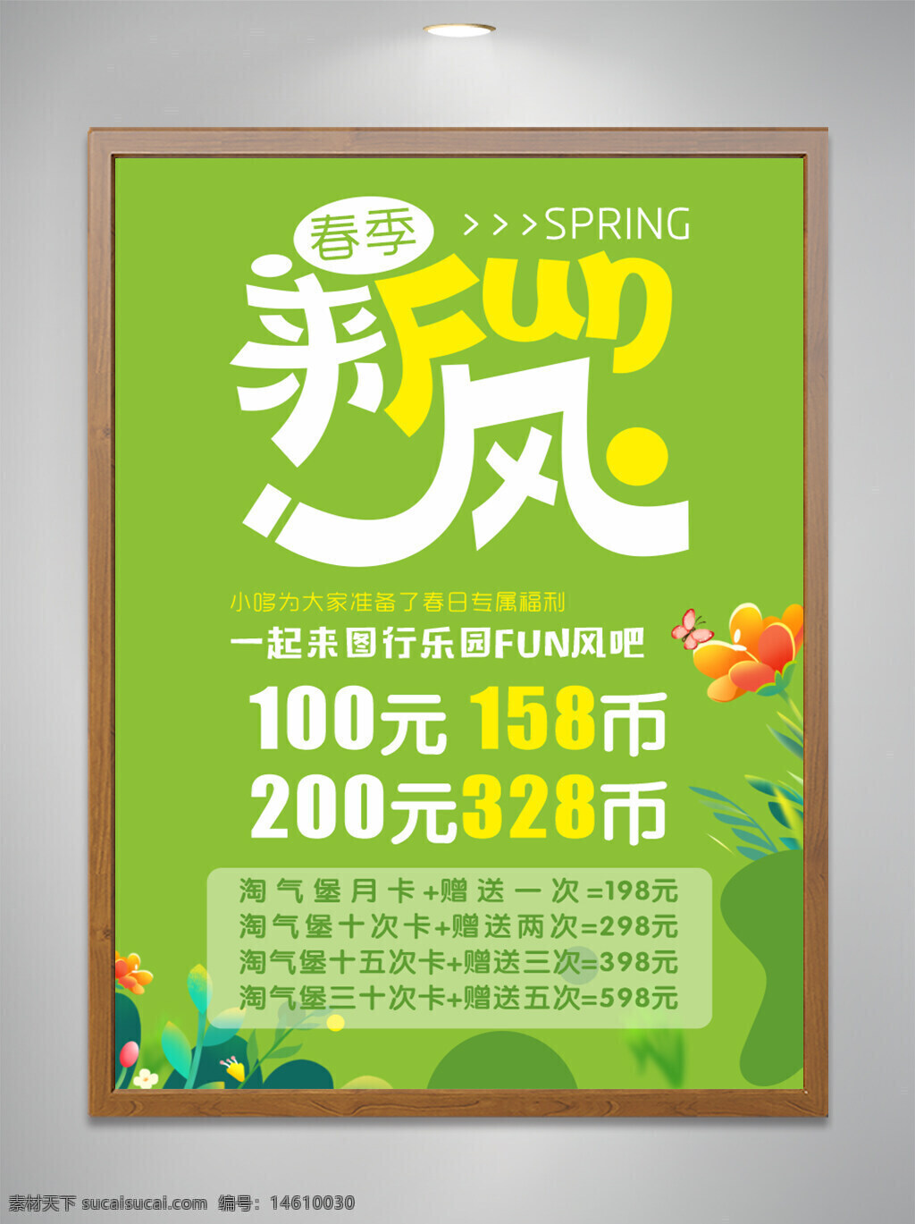 游樂(lè)場(chǎng) 游樂(lè)園 春季促銷 游樂(lè)園活動(dòng) 春季主題 促銷海報(bào) 春季游玩 游樂(lè)園優(yōu)惠 親子活動(dòng) 春季海報(bào) 游樂(lè)園廣告 家庭游玩 春季福利