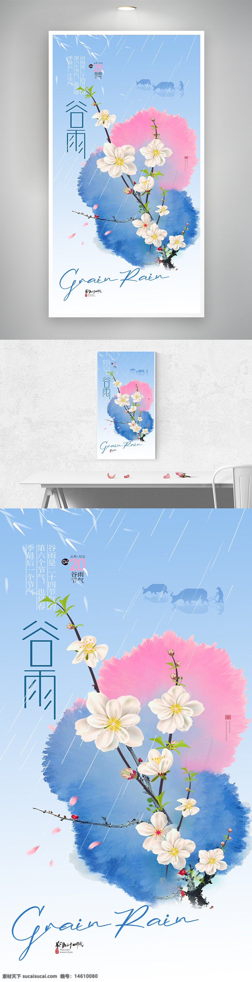 谷雨 節(jié)氣 海報設(shè)計 水墨風(fēng)格 花朵元素 簡約風(fēng)格 春季主題 傳統(tǒng)文化 二十四節(jié)氣 清新配色 自然風(fēng)光 中國風(fēng)