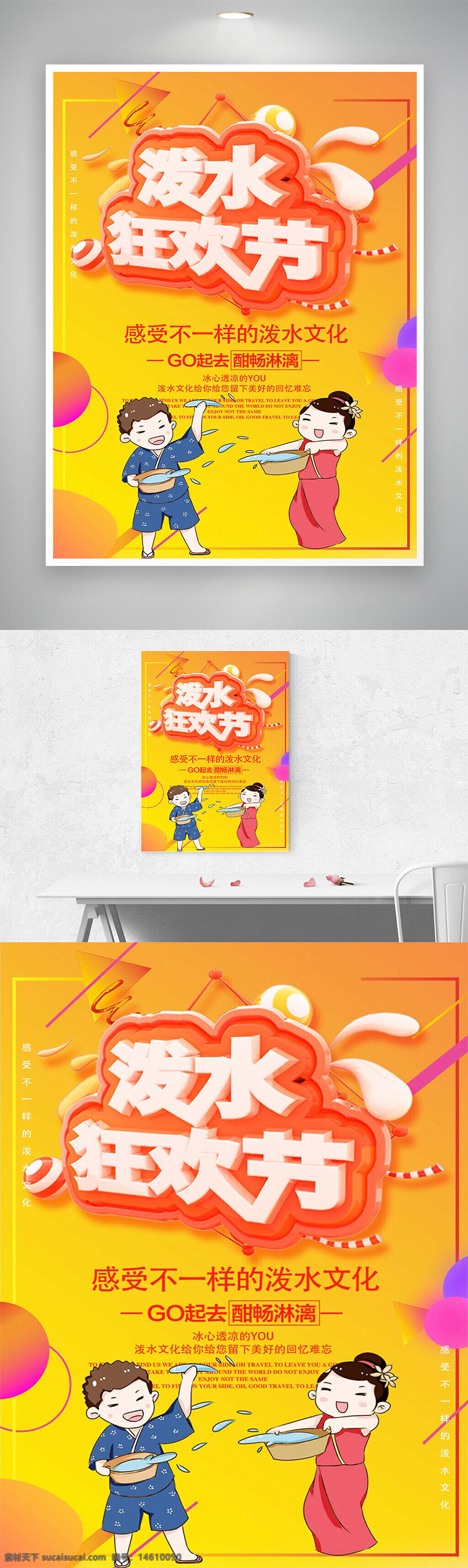 潑水節(jié) 狂歡節(jié) 節(jié)日宣傳 黃色海報(bào) 創(chuàng)意設(shè)計(jì) 平面廣告 節(jié)日海報(bào) 文化活動(dòng) 潑水文化 節(jié)日慶祝 清新風(fēng)格 卡通人物 夏季活動(dòng) 傳統(tǒng)節(jié)日 水主題活動(dòng)
