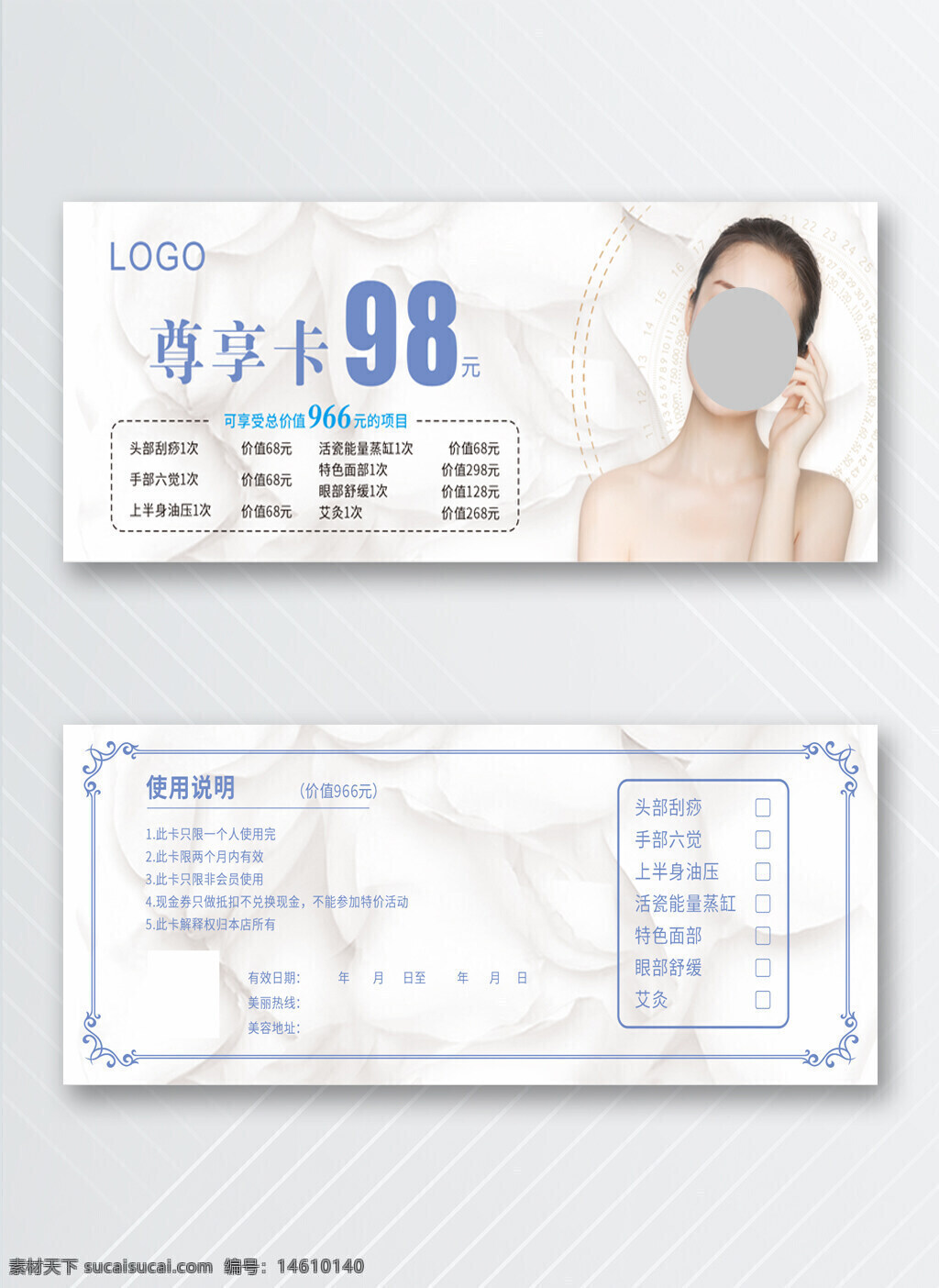 美容卡 優(yōu)惠卡 代金券 美容美業(yè) 尊享卡 促銷卡 會(huì)員卡 美容護(hù)理 美膚護(hù)理 面部護(hù)理 美容中心 美容院 美容項(xiàng)目