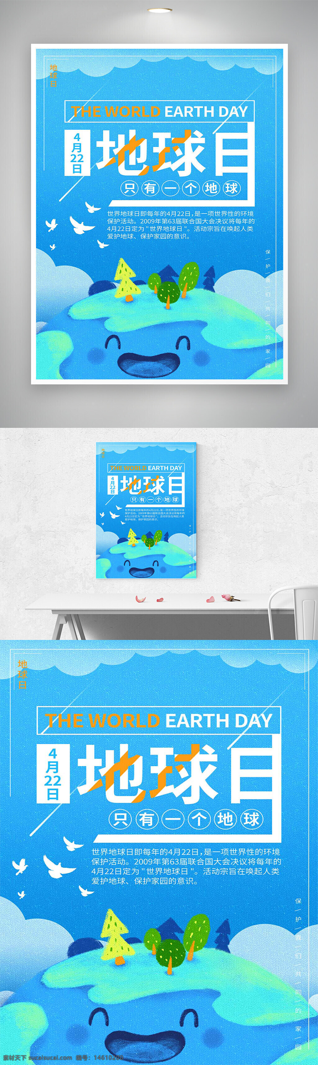 地球日 世界地球日 环保海报 创意设计 手绘风格 蓝色主题 节日宣传 ?；せ肪?爱护地球 自然保护 绿色家园 公益活动 生态平衡 环境意识