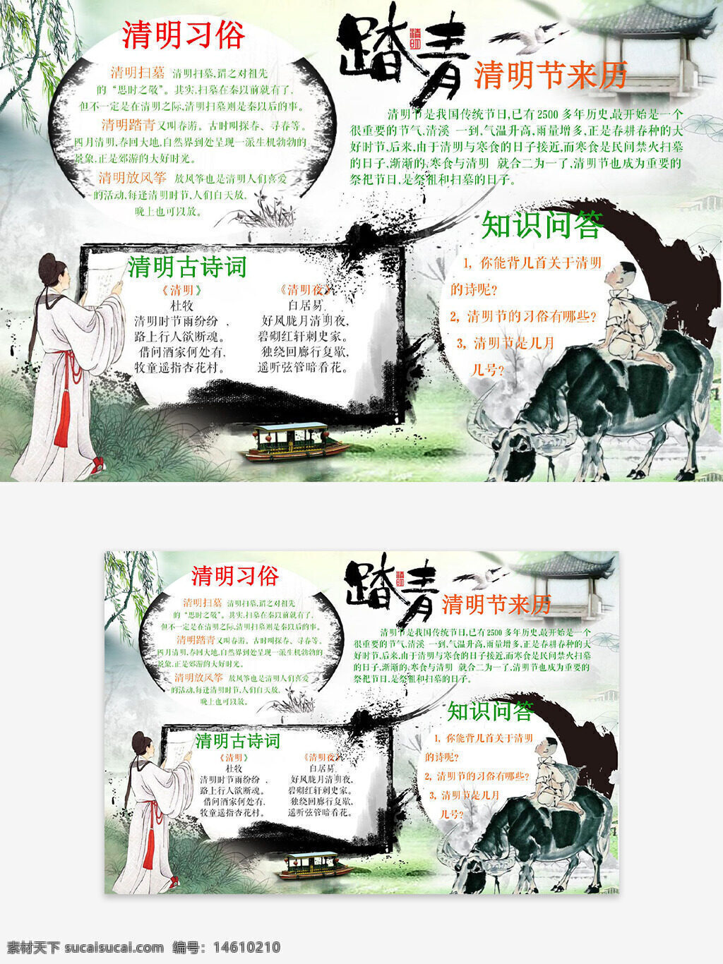 清明節(jié)手抄報(bào) 傳統(tǒng)節(jié)日 水墨風(fēng)格 踏青主題 清明習(xí)俗 節(jié)日來(lái)歷 中國(guó)傳統(tǒng)文化 祭祖文化 節(jié)氣手抄報(bào) 民俗文化 清明踏青 手抄報(bào)設(shè)計(jì)