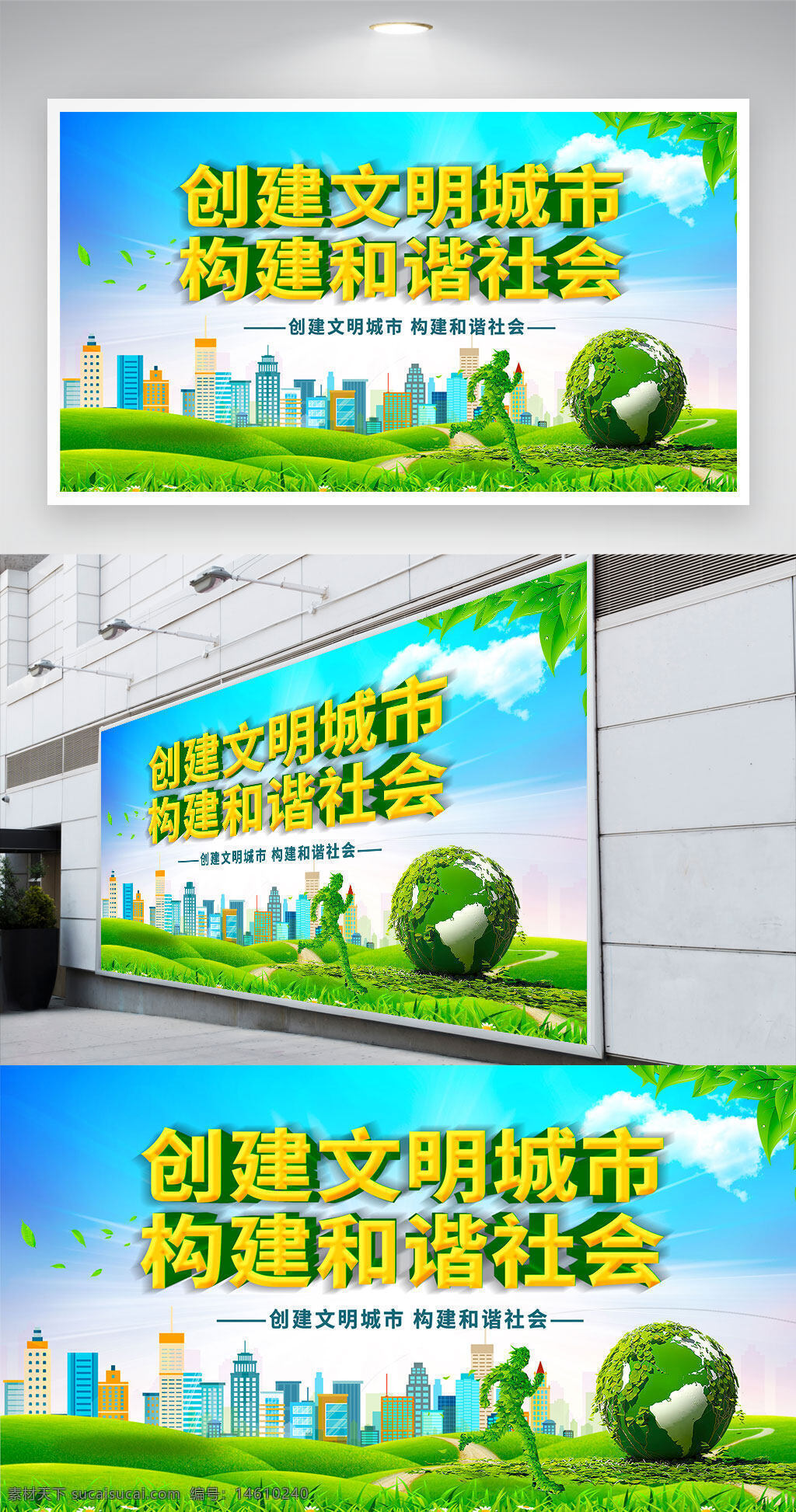 文明城市 和谐社会 环保主题 公益宣传 城市建设 生态?；?绿色环保 公益广告 社会文明 社区活动 文明倡导 城市发展