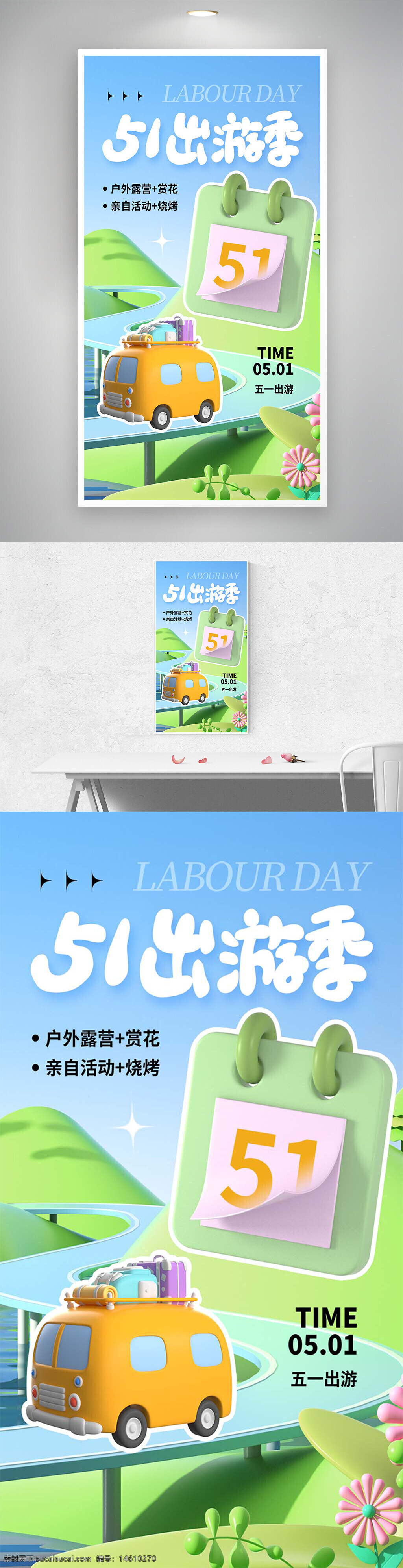 勞動節(jié) 51出游 節(jié)日海報 創(chuàng)意設(shè)計 清新風格 旅游宣傳 戶外露營 親子活動 燒烤聚會 春季賞花 立體風格 活動宣傳 節(jié)日活動 春游海報 卡通風格