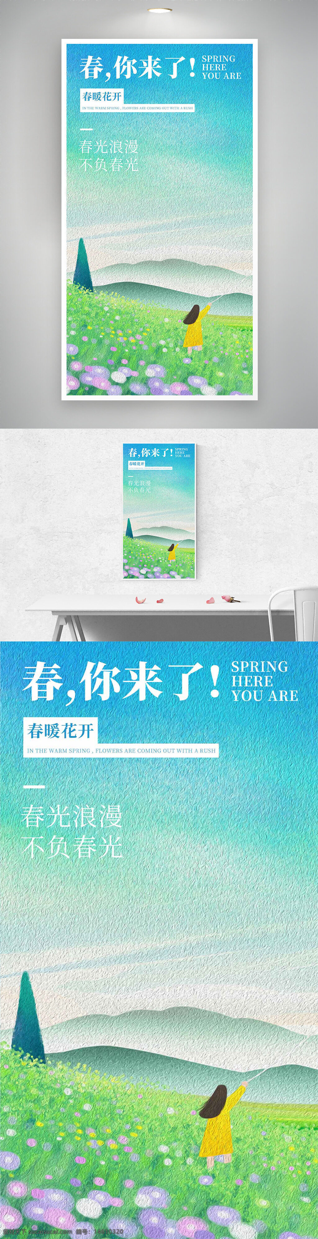 春天 海報設計 卡通風格 少女插畫 花田背景 浪漫氛圍 春暖花開 創(chuàng)意設計 清新配色 手繪風格 自然元素 廣告素材 季節(jié)主題