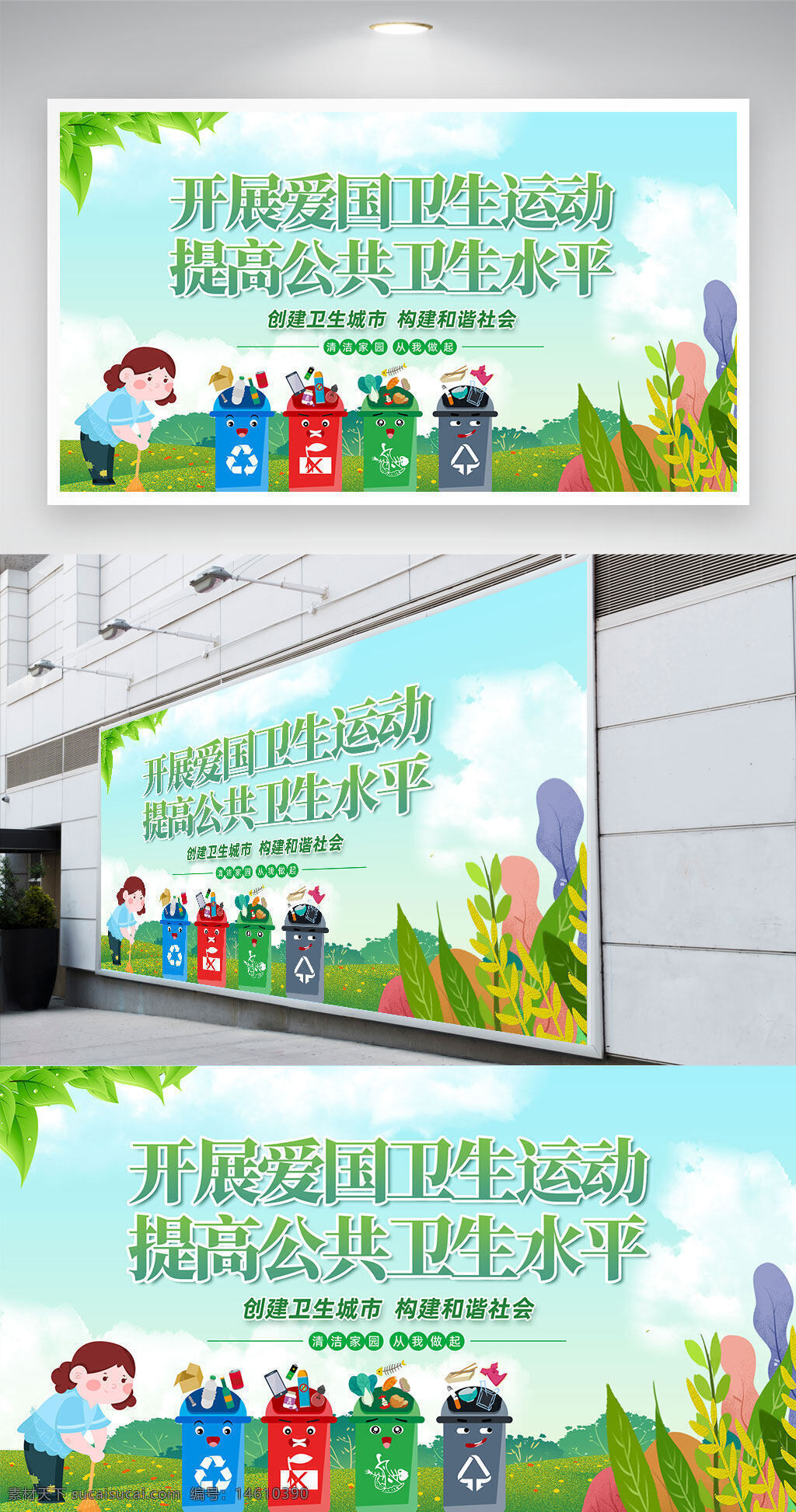 愛國衛(wèi)生運動 公共衛(wèi)生 垃圾分類 衛(wèi)生城市 環(huán)境保護 綠色生活 環(huán)保展板 健康城市 清潔環(huán)境 文明城市 生態(tài)環(huán)保 衛(wèi)生健康 垃圾回收