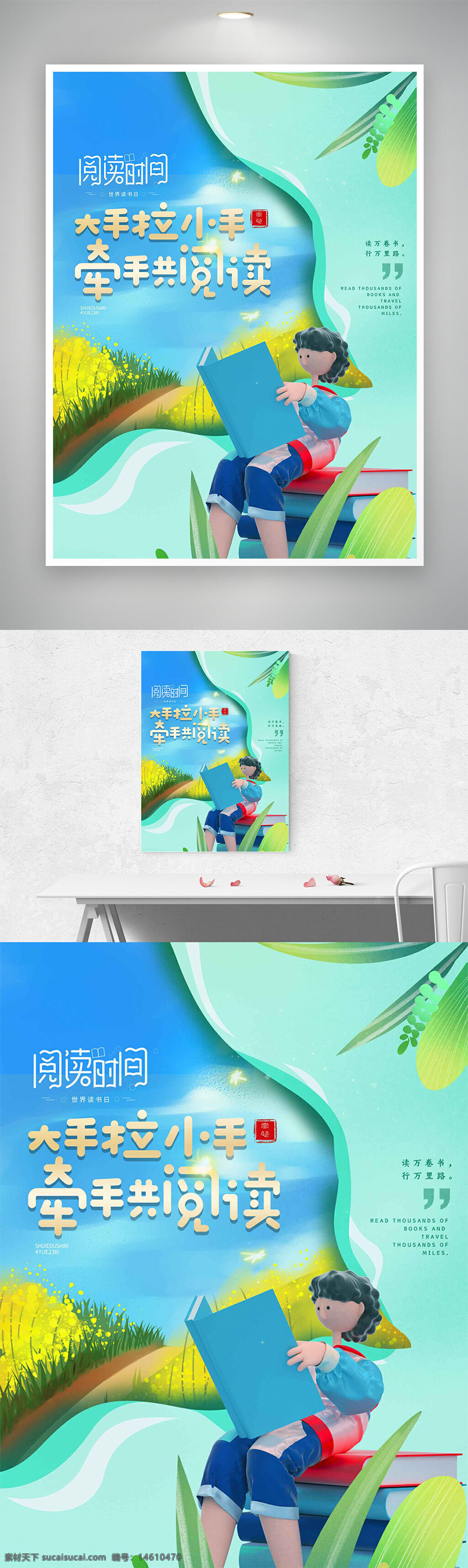 世界讀書日 春季主題 閱讀推廣 親子閱讀 書本海報(bào) 大手拉小手 兒童教育 讀書活動(dòng) 清新風(fēng)格 自然背景 閱讀習(xí)慣 文化傳播