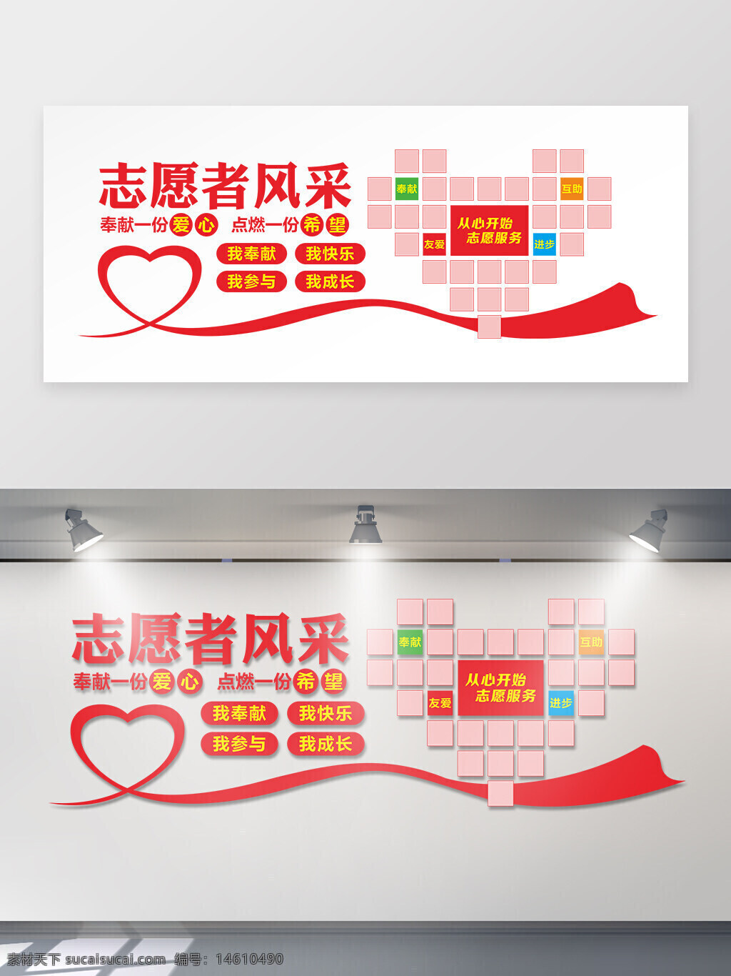 志愿者 風(fēng)采 背景墻 文化墻 公益 設(shè)計(jì) 展板 展架 愛心 奉獻(xiàn) 希望 快樂 成長 服務(wù)
