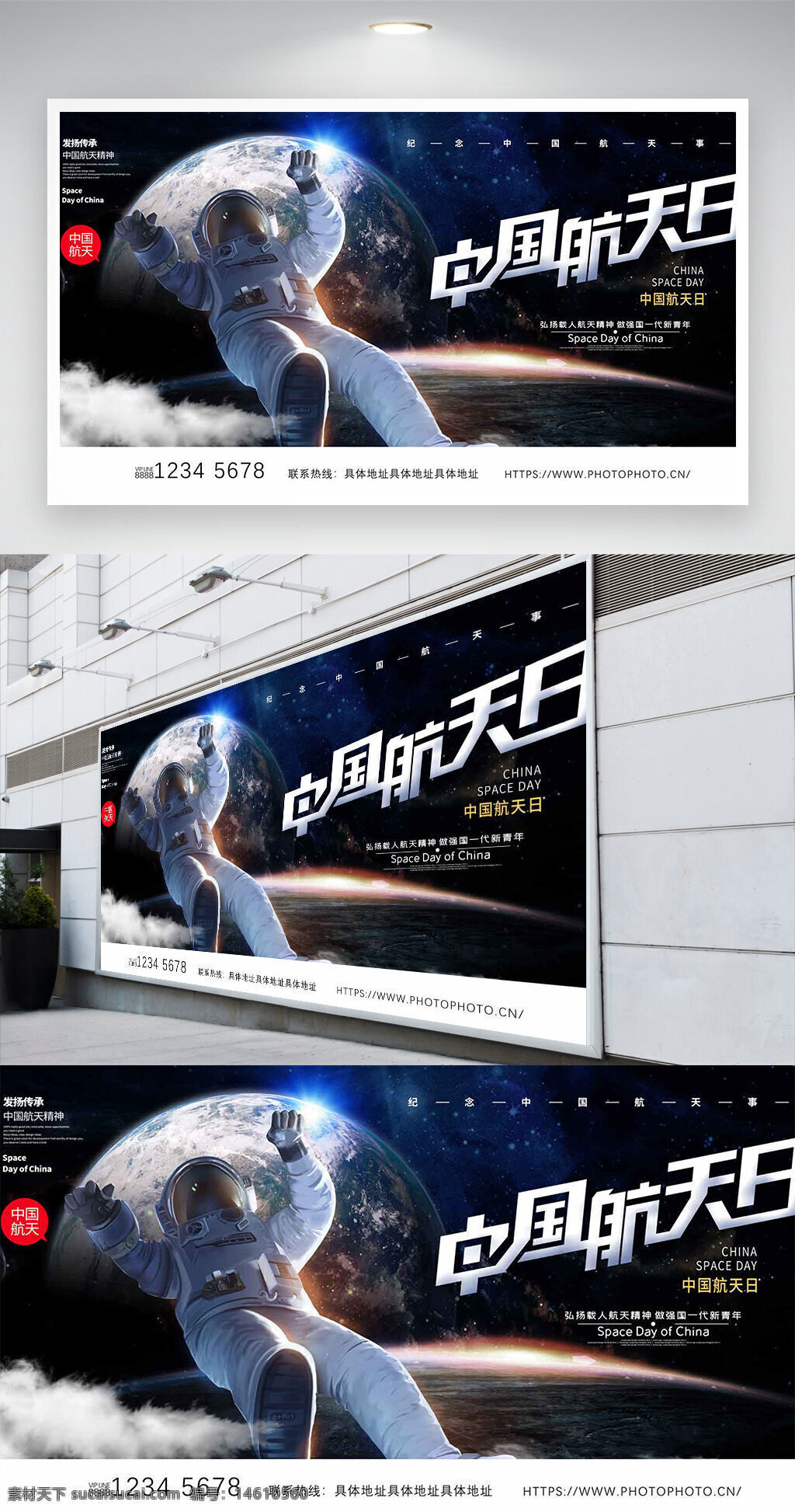 中國航天日 宇航員 宇宙背景 地球視圖 太空飛行 航天科技 節(jié)日宣傳 中國航天 太空探索 科技創(chuàng)新 宇宙漂浮 航天展板 航天主題