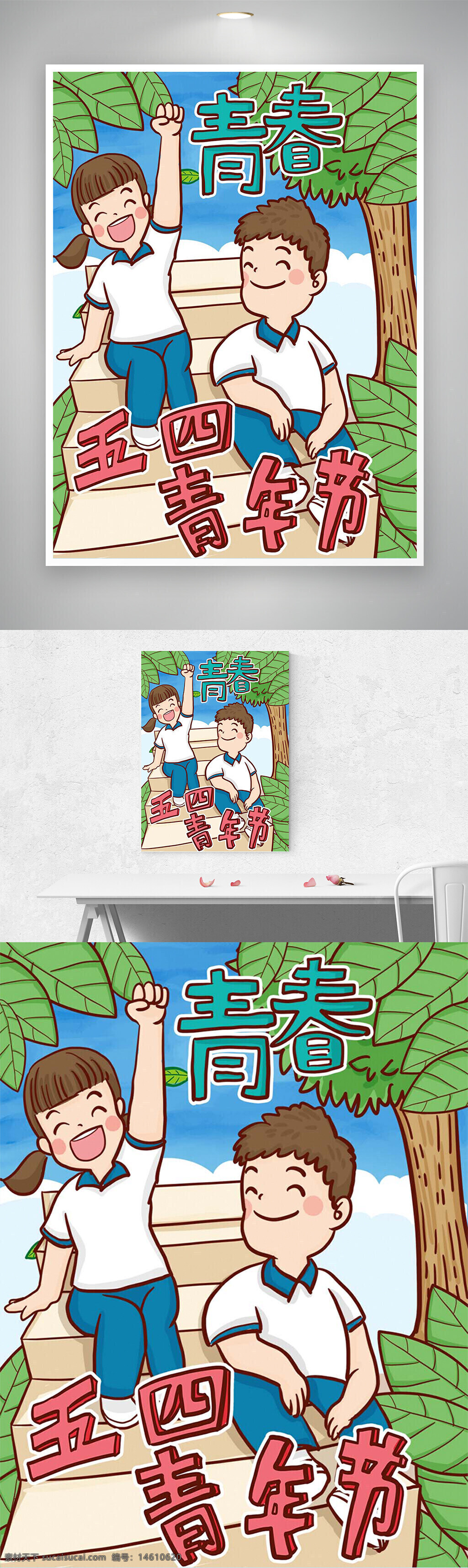 五四青年節(jié) 青春勵(lì)志 卡通插畫(huà) 創(chuàng)意手繪 節(jié)日慶祝 可愛(ài)風(fēng)格 學(xué)生服飾 校園生活 藍(lán)天白云 清新風(fēng)格 節(jié)日主題 年輕活力 樹(shù)葉元素 階梯場(chǎng)景 友情互動(dòng)