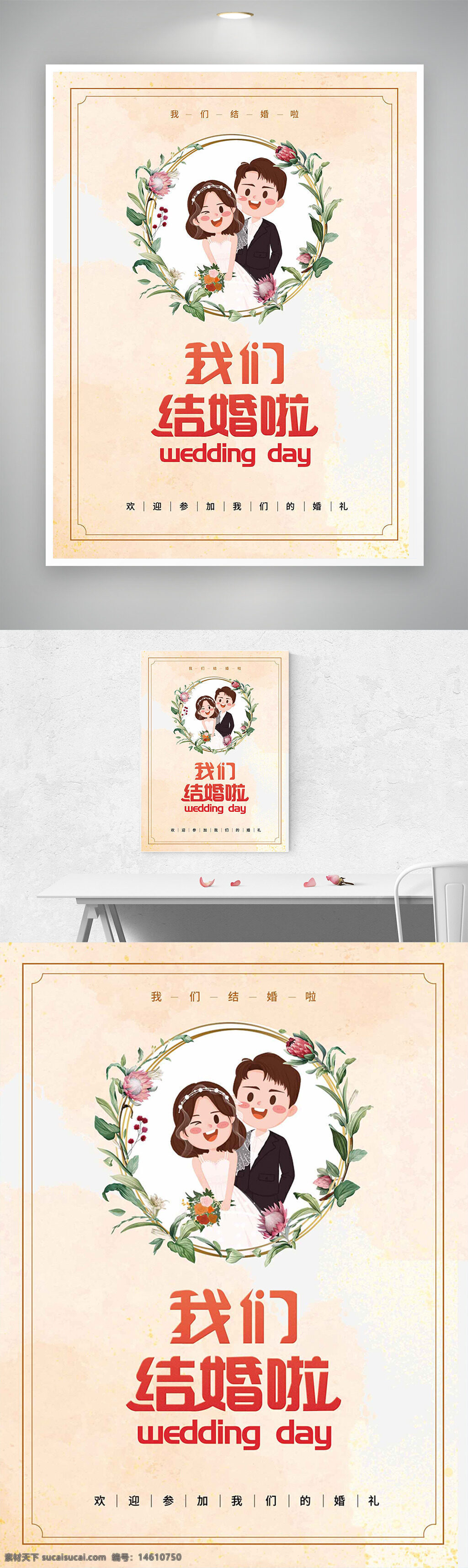 婚禮邀請函 卡通插畫 新娘新郎 我們結(jié)婚啦 簡約設(shè)計 花環(huán)裝飾 婚禮主題 粉色背景 純色風(fēng)格 婚禮慶典 浪漫元素 婚禮海報 婚禮請柬