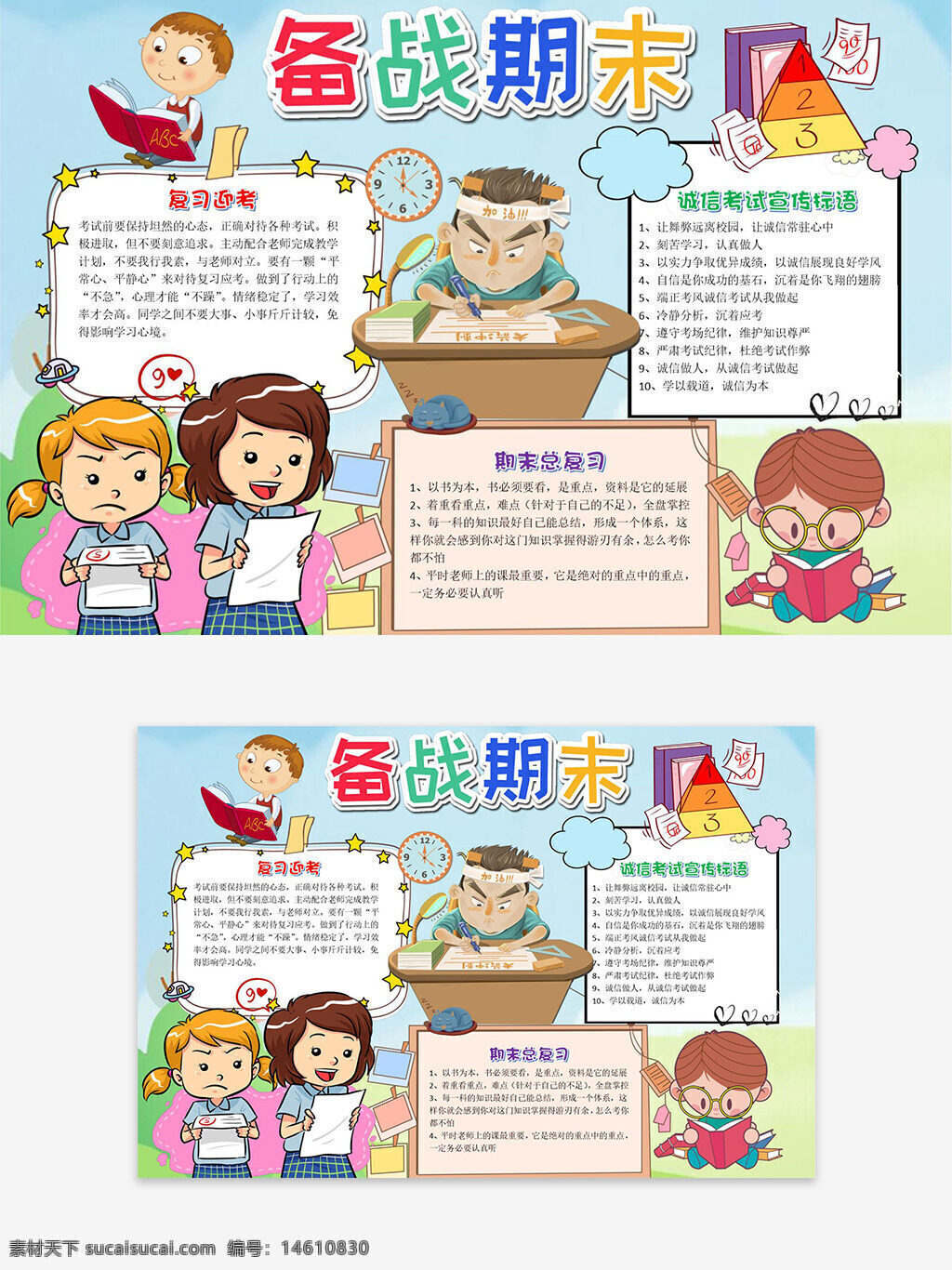 備戰(zhàn)期末 手抄報 校園手抄報 學(xué)生插畫 簡約清新 期末考試 學(xué)習(xí)計劃 復(fù)習(xí)策略 考試技巧 課堂筆記 學(xué)習(xí)方法 復(fù)習(xí)資料 考試復(fù)習(xí)