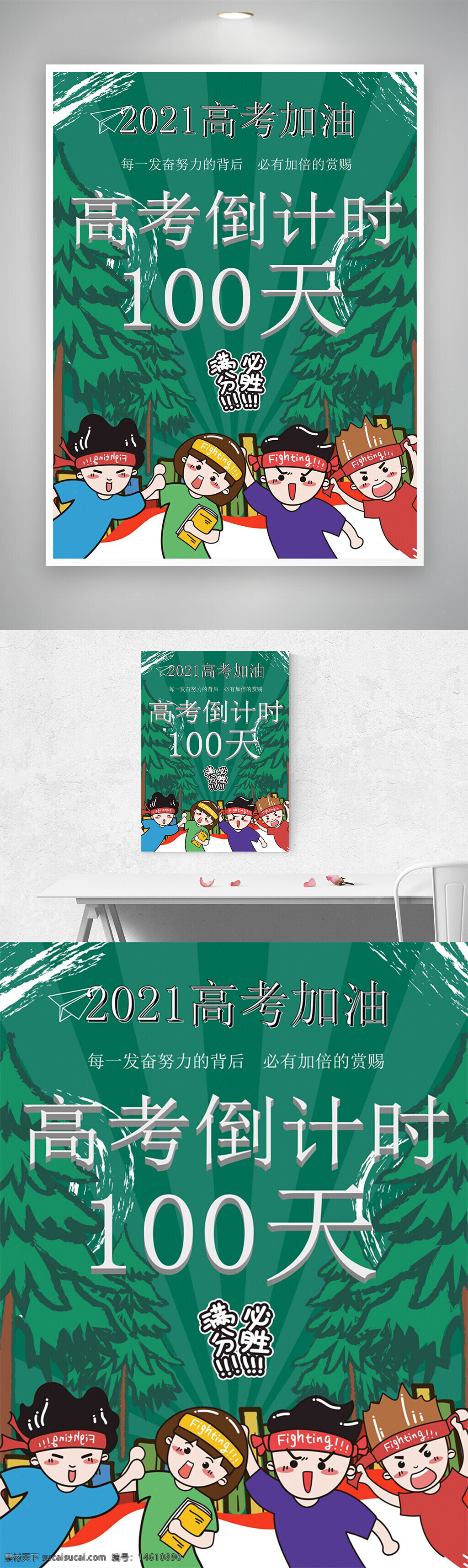 高考加油 高考倒计时 手绘海报 卡通创意 考试励志 升学宣传 学生备考 努力奋斗 高考必胜 学习动力 青春励志 倒计时海报 考试冲刺 高考助力 教育宣传
