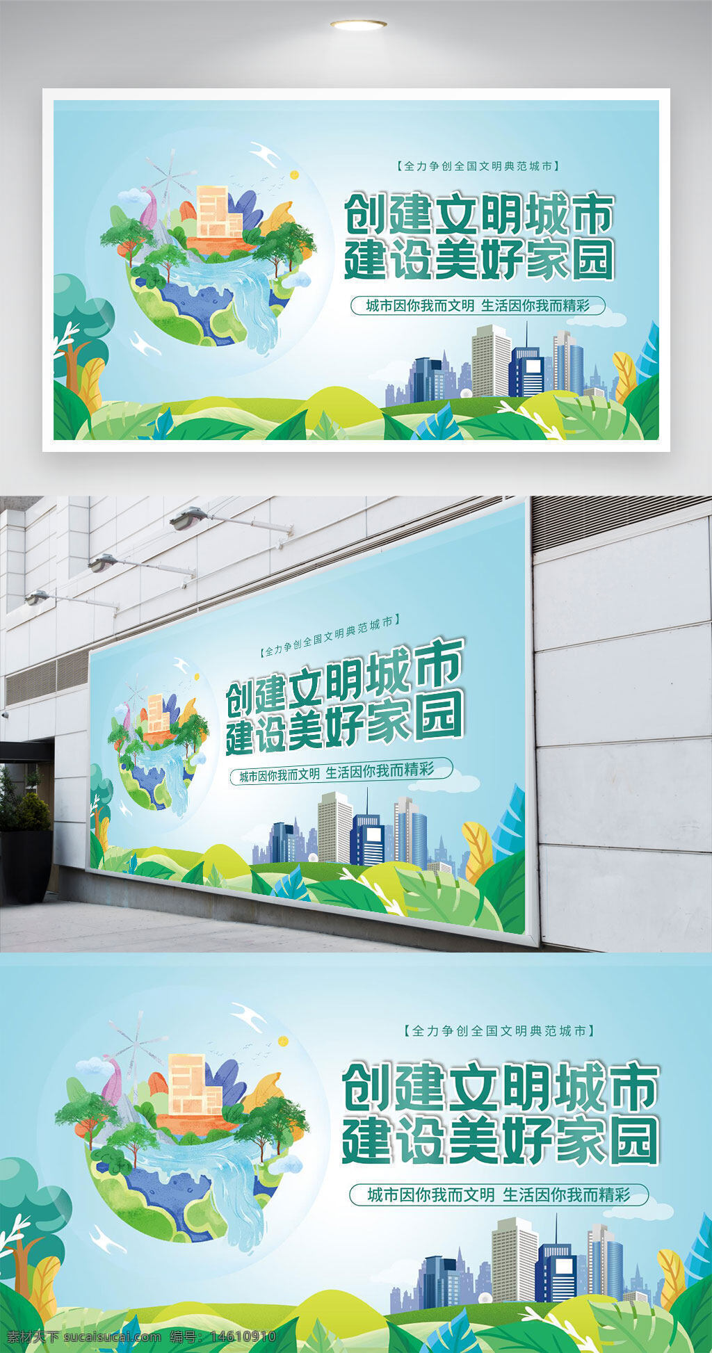 文明城市 美好家園 公益廣告 城市建設(shè) 文明創(chuàng)建 綠色環(huán)保 生態(tài)文明 城市宣傳 社會(huì)公益 宣傳畫 文明城市展板 公益宣傳 環(huán)境保護(hù)
