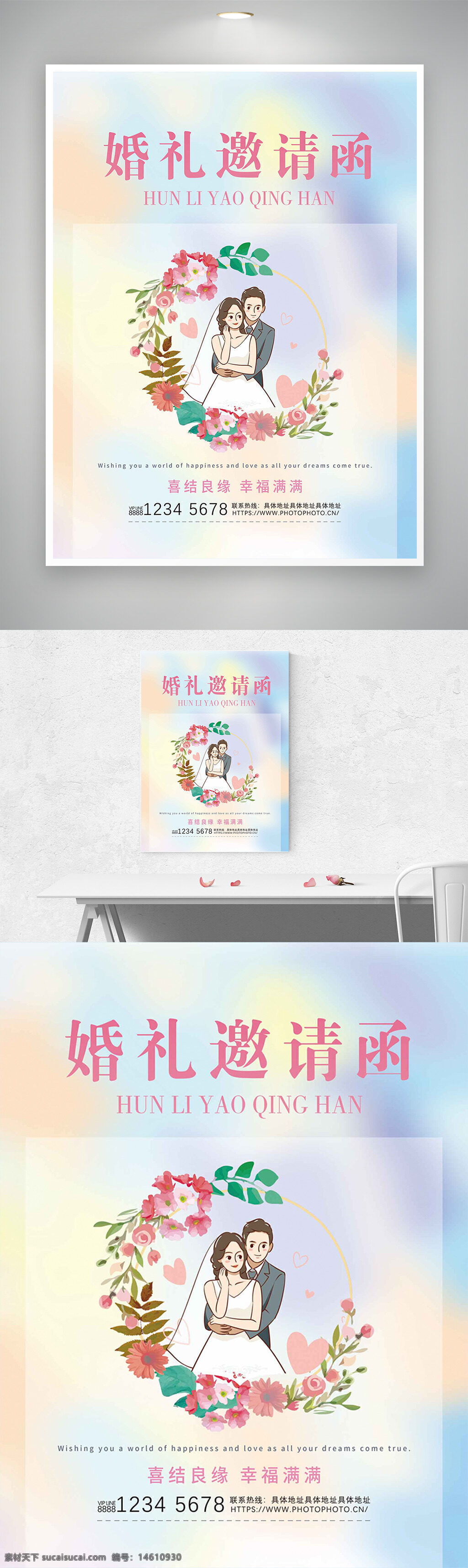 婚礼邀请函 鲜花元素 卡通插画 新人形象 唯美背景 彩色背景 创意设计 婚礼请柬 幸福满满 喜结良缘 浪漫风格 简约清新 手绘风格