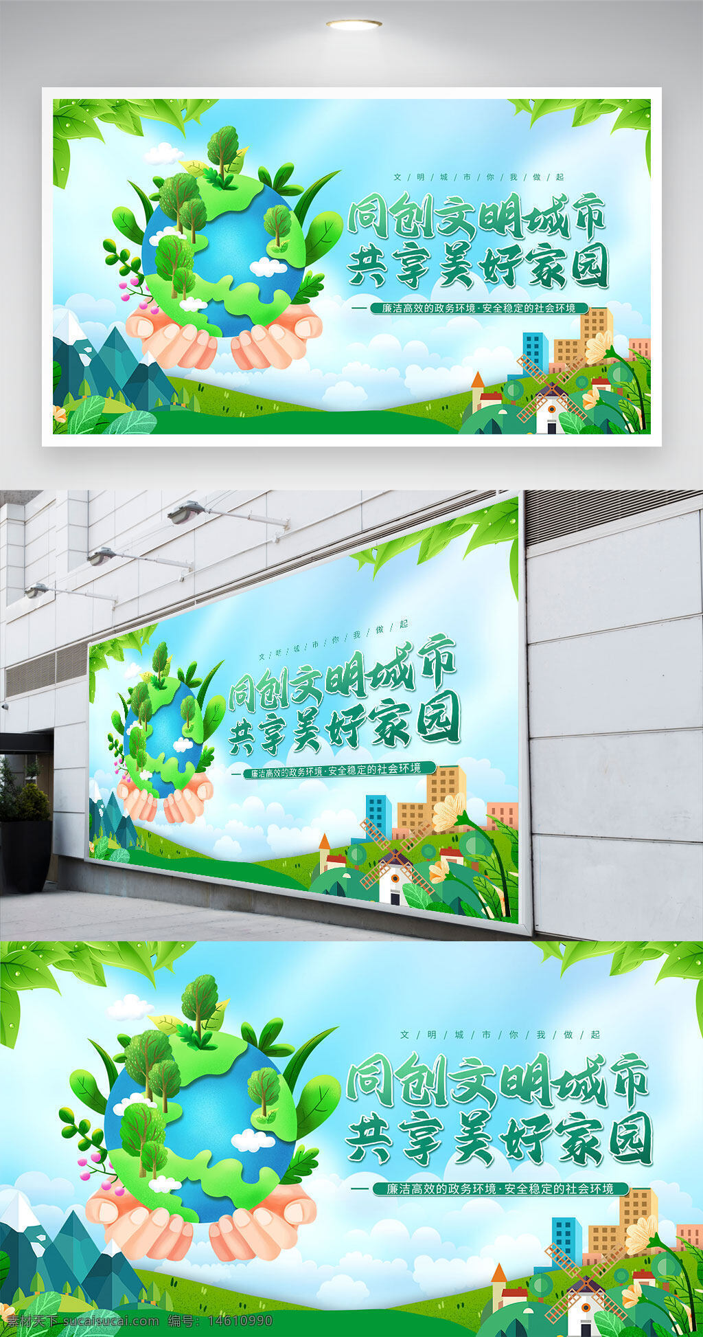 文明城市 美好家園 公益宣傳 環(huán)保主題 綠色生態(tài) 展板設計 城市文明 和諧社會 社區(qū)活動 環(huán)境保護 低碳生活 公益海報