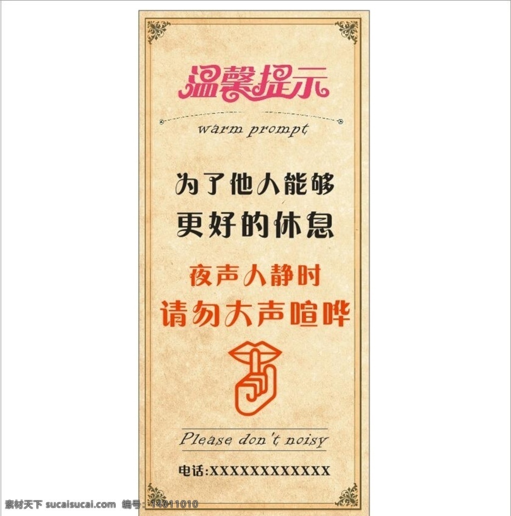 溫馨提示 請勿喧嘩 桌牌 桌卡 提醒 名片卡片