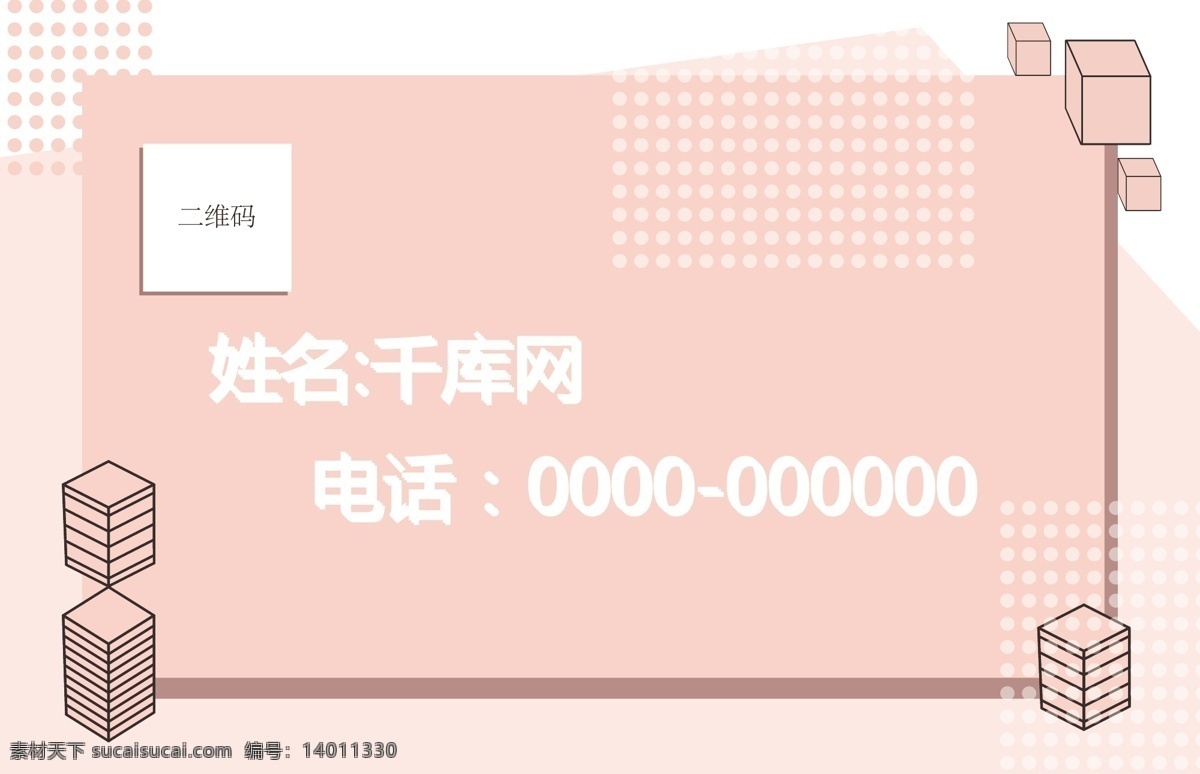 千 圖 網(wǎng) 孟菲斯 風(fēng)格 名片 紅色 可愛 青春