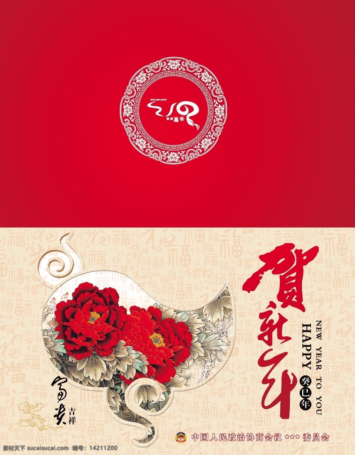 新年賀卡 分層 分層源文件 模板下載 中國(guó)風(fēng)賀卡 節(jié)日素材 2015 新年 元旦 春節(jié) 元宵