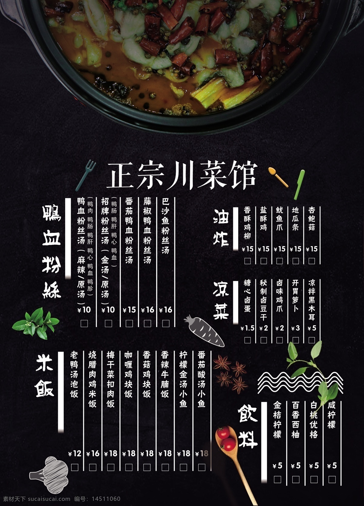 川菜菜单 农家菜菜单 农家菜 烧烤菜单 菜单 中式菜单 个性菜单 烧烤店菜单 横版菜单 宣传单 菜单类 菜单菜谱