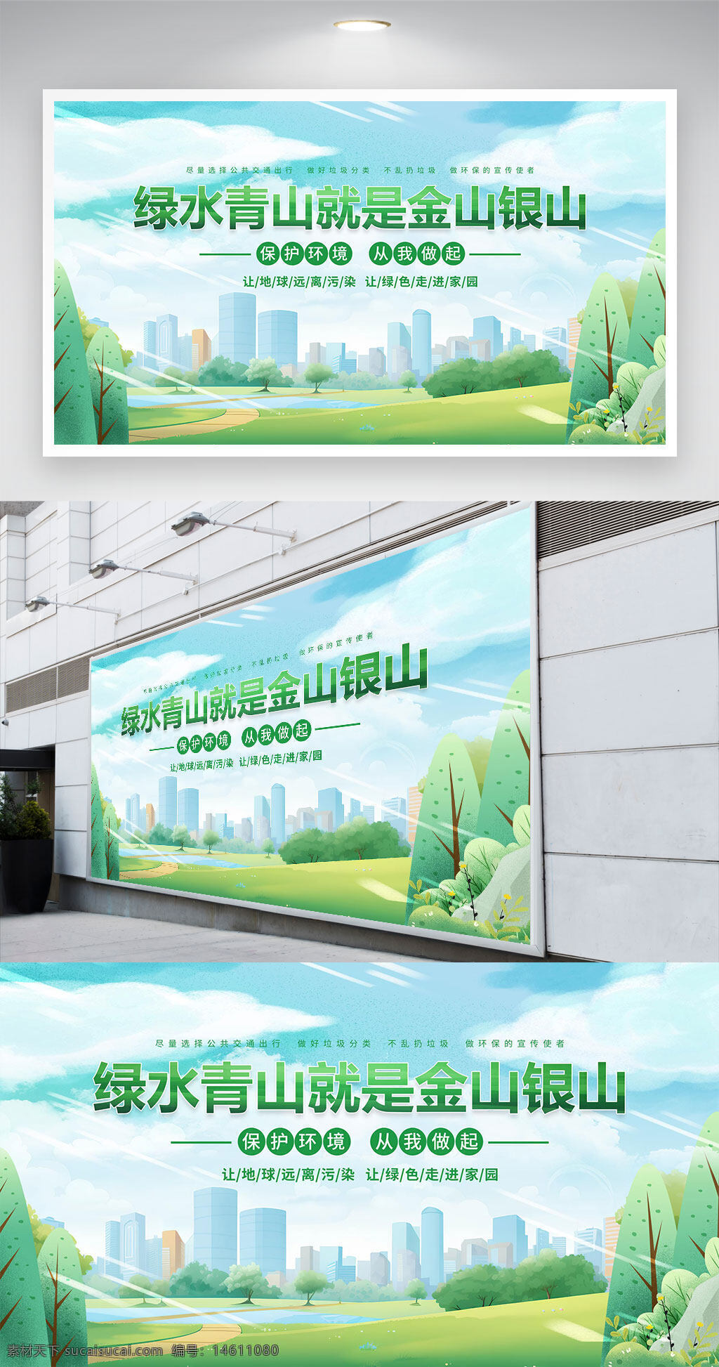 環(huán)保 展板 公益 綠色 自然 生態(tài) 保護(hù)環(huán)境 城市 藍(lán)天白云 可持續(xù)發(fā)展 平面設(shè)計(jì) 山水 植被 環(huán)保主題