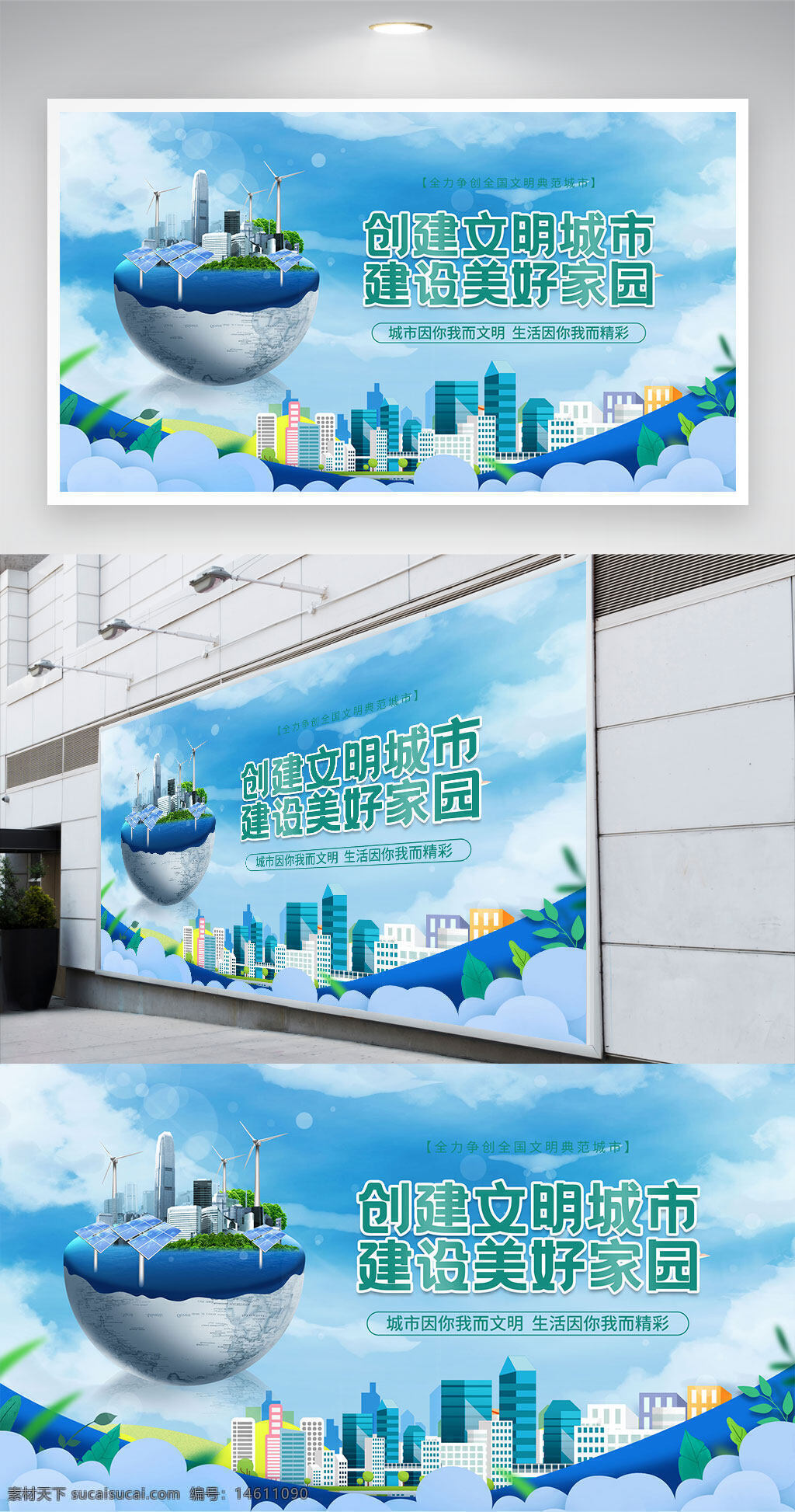 文明城市 美好家園 綠色環(huán)保 城市建設(shè) 低碳生活 生態(tài)文明 創(chuàng)意設(shè)計 宣傳海報 展板設(shè)計 城市風(fēng)光 可持續(xù)發(fā)展 風(fēng)能太陽能 現(xiàn)代建筑 環(huán)境保護(hù)